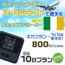 WiFi レンタル 海外 アイルランド sim 内蔵 Wi-Fi 海外旅行wifi モバイル ルーター 海外旅行WiFi 9泊10日 wifi アイルランド simカード..