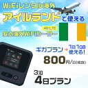 モバイルwifiルーター 海外 レンタル 端末情報 通信機器 型番 クラウドWiFi Macaroon 3 wi-fi レンタル 海外 初期費用/事務手数料 0円 wifiルーター 持ち運び レンタル料金 大容量 プラン 1日400円〜・ギガ プラン 1日540円〜(税抜) 貸出時送料 全国一律660円※6泊7日以上の モバイルWi-Fi レンタル で発送 送料無料 キャンペーン実施中 返却時送料 全国一律500円※ モバイルルーター に同封のレターパックを郵便ポストに投函下さい。※返却 送料無料 キャンペーン中 レンタルWi-Fi 梱包物 ACアダプター /USBケーブル / 海外変換プラグ /かんたん設定マニュアル/ご利用確認書 ワイファイレンタル 精密機器 メーカー macaroon モバイルwi-fi サイズ 79×79×21mm モバイルルーター 質量 130g モバイルwi-fiルーター バッテリー容量 3100mAh 通信方式 4G / LTE / 4g-lte PC 無線接続 対応OS Windows(ウィンドウズ) 11(32bit版/64bit版)/10(32bit版/64bit版)/8(32bit版/64bit版)/Windows 7(32bit版/64bit版)/Windows Vista(32bit版/64bit版)以降/Mac(マック) OS X 10.6〜10.10以降のMacbook(マックブック)などネット接続機やPC周辺機器 プリンター※ 動作確認済みであっても、お客さまの環境において正常動作を保証するものではありません。※ 上記対応OSはすべて日本語版となります。 モバイルwiーfiルーター レンタル 携帯 スマートフォン・ゲーム機接続 iPhone / i-phone ( アイフォン / アイフォーン)/ Android ( アンドロイド )/ iPad / i-pad ( アイパッド / アイパット )/WiーFi 接続可能 タブレット 及び スマートフォーン 無線 端末 接続可能ゲーム機一般/ PlayStation ( プレイステーション )/ Nintendo Switch ( ニンテンドースイッチ )/WiFi 接続対応 テレビ 及び ファイヤースティック TV ※ ネット接続機 動作確認済みであっても、お客さまの環境において正常動作を保証するものではありません。 SIM カード 差込口 プリペイドSIMカード / シムカード レンタルワイファイ 海外 主なご利用用途 海外旅行 / 旅行 便利グッズ / 出張 便利 グッズ 男性 / ビジネス / 地図 及び 地図の確認 / スマホ制限 パケット 通信制限 / 動画視聴 Youtube ユーチューブ / オンラインゲーム / オンラインセミナー オンライン授業 ライブ配信 / 目的地 情報収集 検索 / ホテル フリーWiFi の代わり 【ポケットwi-fi レンタル短期 オススメポイント】 海外 sim 内蔵 デジタルグッズ レンタル 海外旅行先でネットが使える 海外旅行wifi モバイル は simカード 接続でつながる短期のネット接続サービスです。 インターネット 短期 で利用出来る為に、急な 出張 や楽しみの 旅行 や 海外ビジネス などから 海外への 引越し の インターネット 契約までの繋ぎなどちょっとした 便利グッズ として 短期間 の インターネット 接続に最適です。 wi-fiポケット 対応のPC ノートパソコン はもちろん、i-phone(アイフォン)、ギャラクシーやエクスペリア・アクオス・グーグルピクセルなどのAndroid(アンドロイド)、i-Pad(アイパッド)やタブレットからも簡単に接続できます。Pocket WiFi 接続後はネットサーフィンや動画鑑賞もしっかり楽しめます。 また 空港 受取 (空港受取)も可能なので海外先から日本への音声通信や音声電話でおしゃべり、LINE(ライン) や Instagram(インスタグラム) TikTok(ティックトック)などのSNS用として友達との連絡に活躍してます。もちろん海外のタブレットやスマホでも繋がるので安心です。 持ち運びインターネットなのでアジア・ハワイ・グアム・ヨーロッパ・アメリカ・南米などの海外旅行も地図アプリに繋げば迷子の心配も安心。 どこでも接続可能な移動中もネット接続のナビとして、ゲームなど通信量をたくさん使うシーンでも海外WiFiレンタルならいつも以上に通信量を使っても大丈夫。 トランジット先でも使えるからネットにつながらないお悩みはもうありません。 海外での難しい言葉もレンタルしたwiーfi ルーターを渡して翻訳アプリを繋げば快適な旅行を楽しめます。 他にも、海外旅行中も日頃のHulu(フールー)やNetflix(ネットフリックス)などの動画鑑賞も楽しめます。 出張や海外の視察研修などのビジネスシーンや学校や部活の遠征にも一時的なワイファイとしてご愛用いただいています。 コンパクトWiFiを持ち込めば、ストレスなく日頃のAmazon prime(アマゾンプライム)やHulu(フールー)やNetflix(ネットフリックス)などの映画鑑賞や動画鑑賞も楽しめます。 ちょっとした時にもいつものネット環境をwifiレンタル便 LCC-WiFiはお届けします。アイルランドで使えるWiFiルーター！！海外旅行から急な出張まで、滞在先のネットの心配これで解決。 海外用のWiFiレンタルサービスは定額制なので、海外パケット通信量などの追加料金もご安心下さい。 現地の通信会社回線を利用するため滞在先キャリアと同じエリア・品質でご利用頂けます。 海外で使えるWiFiレンタル端末は、電源を入れれば自動で現地の通信キャリアに接続します。 WiFiレンタルルーターに記載の[SSID]と[パスワード]をお客様のスマホやタブレット・パソコンに入力するだけですぐに使える！！ しかもトランジット先でも対応国であれば自動で現地の通信キャリアに接続します。 非日常を最大限楽しむには、安定した日常の通信環境が一番！！ そんな思いをたくさんの人にお届けします！！ さらに楽しい思い出は1度よりも2度3度、多くの楽しいをお届けしたいから 高品質の通信環境をお手頃価格でご提供が日々の目標です。 ご注文方法について 例えば！！6泊7日で海外旅行に行く場合 1：容量と日数に合わせお選び下さい。 2：1台レンタルにつき、個数1個をカートに入れて下さい。 3：ご出発日の前日に宅配便にてお届けします。ご出発月とご出発日をご選択して下さい。 ※ご出発日より3日前のご注文を承っております。お届け可能日がご出発日の場合は自動キャンセルとなります。 4：ご帰国月とご帰国日をご選択して下さい。 ※ご注文レンタル商品と出発日・帰国日に相違がある場合は、ショップにて出発日と帰国日の日数を計算してご利用料金を修正したメールを送りします。 5：オプションプラン安心パックをご選択して下さい。システム上オプション料金は送料として請求させて頂きます。 6：ご出発日より2日前にお受け取り希望の場合は別途500円(税抜き)となります。 7：WiFiレンタル海外で選べる決済方法は、クレジットカード・銀行前払い・楽天バンク決済・代金引換のみとなります。それ以外の決済方法をご選択の場合はキャンセルとさせて頂きます。 ご利用日数に合わせてお選び下さい！！ 1泊2日⇒ 2泊3日⇒ 3泊4日⇒ 4泊5日⇒ 5泊6日⇒ 6泊7日⇒ 7泊8日⇒ 8泊9日⇒ 9泊10日⇒ 14泊15日⇒