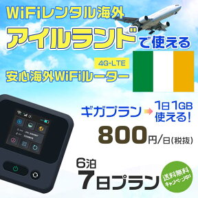 WiFi レンタル 海外 アイルランド sim 内蔵 Wi-Fi 海外旅行wifi モバイル ルーター 海外旅行WiFi 6泊7日 wifi アイルランド simカード 7日間 ギガプラン 1日1GB800円 レンタルWiFi海外 即日発送 wifiレンタル Wi-Fiレンタル プリペイド sim アイルランド 7日 ワイファイ