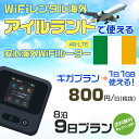 モバイルwifiルーター 海外 レンタル 端末情報 通信機器 型番 クラウドWiFi Macaroon 3 wi-fi レンタル 海外 初期費用/事務手数料 0円 wifiルーター 持ち運び レンタル料金 大容量 プラン 1日400円〜・ギガ プラン 1日540円〜(税抜) 貸出時送料 全国一律660円※6泊7日以上の モバイルWi-Fi レンタル で発送 送料無料 キャンペーン実施中 返却時送料 全国一律500円※ モバイルルーター に同封のレターパックを郵便ポストに投函下さい。※返却 送料無料 キャンペーン中 レンタルWi-Fi 梱包物 ACアダプター /USBケーブル / 海外変換プラグ /かんたん設定マニュアル/ご利用確認書 ワイファイレンタル 精密機器 メーカー macaroon モバイルwi-fi サイズ 79×79×21mm モバイルルーター 質量 130g モバイルwi-fiルーター バッテリー容量 3100mAh 通信方式 4G / LTE / 4g-lte PC 無線接続 対応OS Windows(ウィンドウズ) 11(32bit版/64bit版)/10(32bit版/64bit版)/8(32bit版/64bit版)/Windows 7(32bit版/64bit版)/Windows Vista(32bit版/64bit版)以降/Mac(マック) OS X 10.6〜10.10以降のMacbook(マックブック)などネット接続機やPC周辺機器 プリンター※ 動作確認済みであっても、お客さまの環境において正常動作を保証するものではありません。※ 上記対応OSはすべて日本語版となります。 モバイルwiーfiルーター レンタル 携帯 スマートフォン・ゲーム機接続 iPhone / i-phone ( アイフォン / アイフォーン)/ Android ( アンドロイド )/ iPad / i-pad ( アイパッド / アイパット )/WiーFi 接続可能 タブレット 及び スマートフォーン 無線 端末 接続可能ゲーム機一般/ PlayStation ( プレイステーション )/ Nintendo Switch ( ニンテンドースイッチ )/WiFi 接続対応 テレビ 及び ファイヤースティック TV ※ ネット接続機 動作確認済みであっても、お客さまの環境において正常動作を保証するものではありません。 SIM カード 差込口 プリペイドSIMカード / シムカード レンタルワイファイ 海外 主なご利用用途 海外旅行 / 旅行 便利グッズ / 出張 便利 グッズ 男性 / ビジネス / 地図 及び 地図の確認 / スマホ制限 パケット 通信制限 / 動画視聴 Youtube ユーチューブ / オンラインゲーム / オンラインセミナー オンライン授業 ライブ配信 / 目的地 情報収集 検索 / ホテル フリーWiFi の代わり 【ポケットwi-fi レンタル短期 オススメポイント】 海外 sim 内蔵 デジタルグッズ レンタル 海外旅行先でネットが使える 海外旅行wifi モバイル は simカード 接続でつながる短期のネット接続サービスです。 インターネット 短期 で利用出来る為に、急な 出張 や楽しみの 旅行 や 海外ビジネス などから 海外への 引越し の インターネット 契約までの繋ぎなどちょっとした 便利グッズ として 短期間 の インターネット 接続に最適です。 wi-fiポケット 対応のPC ノートパソコン はもちろん、i-phone(アイフォン)、ギャラクシーやエクスペリア・アクオス・グーグルピクセルなどのAndroid(アンドロイド)、i-Pad(アイパッド)やタブレットからも簡単に接続できます。Pocket WiFi 接続後はネットサーフィンや動画鑑賞もしっかり楽しめます。 また 空港 受取 (空港受取)も可能なので海外先から日本への音声通信や音声電話でおしゃべり、LINE(ライン) や Instagram(インスタグラム) TikTok(ティックトック)などのSNS用として友達との連絡に活躍してます。もちろん海外のタブレットやスマホでも繋がるので安心です。 持ち運びインターネットなのでアジア・ハワイ・グアム・ヨーロッパ・アメリカ・南米などの海外旅行も地図アプリに繋げば迷子の心配も安心。 どこでも接続可能な移動中もネット接続のナビとして、ゲームなど通信量をたくさん使うシーンでも海外WiFiレンタルならいつも以上に通信量を使っても大丈夫。 トランジット先でも使えるからネットにつながらないお悩みはもうありません。 海外での難しい言葉もレンタルしたwiーfi ルーターを渡して翻訳アプリを繋げば快適な旅行を楽しめます。 他にも、海外旅行中も日頃のHulu(フールー)やNetflix(ネットフリックス)などの動画鑑賞も楽しめます。 出張や海外の視察研修などのビジネスシーンや学校や部活の遠征にも一時的なワイファイとしてご愛用いただいています。 コンパクトWiFiを持ち込めば、ストレスなく日頃のAmazon prime(アマゾンプライム)やHulu(フールー)やNetflix(ネットフリックス)などの映画鑑賞や動画鑑賞も楽しめます。 ちょっとした時にもいつものネット環境をwifiレンタル便 LCC-WiFiはお届けします。アイルランドで使えるWiFiルーター！！海外旅行から急な出張まで、滞在先のネットの心配これで解決。 海外用のWiFiレンタルサービスは定額制なので、海外パケット通信量などの追加料金もご安心下さい。 現地の通信会社回線を利用するため滞在先キャリアと同じエリア・品質でご利用頂けます。 海外で使えるWiFiレンタル端末は、電源を入れれば自動で現地の通信キャリアに接続します。 WiFiレンタルルーターに記載の[SSID]と[パスワード]をお客様のスマホやタブレット・パソコンに入力するだけですぐに使える！！ しかもトランジット先でも対応国であれば自動で現地の通信キャリアに接続します。 非日常を最大限楽しむには、安定した日常の通信環境が一番！！ そんな思いをたくさんの人にお届けします！！ さらに楽しい思い出は1度よりも2度3度、多くの楽しいをお届けしたいから 高品質の通信環境をお手頃価格でご提供が日々の目標です。 ご注文方法について 例えば！！6泊7日で海外旅行に行く場合 1：容量と日数に合わせお選び下さい。 2：1台レンタルにつき、個数1個をカートに入れて下さい。 3：ご出発日の前日に宅配便にてお届けします。ご出発月とご出発日をご選択して下さい。 ※ご出発日より3日前のご注文を承っております。お届け可能日がご出発日の場合は自動キャンセルとなります。 4：ご帰国月とご帰国日をご選択して下さい。 ※ご注文レンタル商品と出発日・帰国日に相違がある場合は、ショップにて出発日と帰国日の日数を計算してご利用料金を修正したメールを送りします。 5：オプションプラン安心パックをご選択して下さい。システム上オプション料金は送料として請求させて頂きます。 6：ご出発日より2日前にお受け取り希望の場合は別途500円(税抜き)となります。 7：WiFiレンタル海外で選べる決済方法は、クレジットカード・銀行前払い・楽天バンク決済・代金引換のみとなります。それ以外の決済方法をご選択の場合はキャンセルとさせて頂きます。 ご利用日数に合わせてお選び下さい！！ 1泊2日⇒ 2泊3日⇒ 3泊4日⇒ 4泊5日⇒ 5泊6日⇒ 6泊7日⇒ 7泊8日⇒ 8泊9日⇒ 9泊10日⇒ 14泊15日⇒