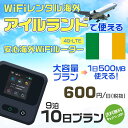 モバイルwifiルーター 海外 レンタル 端末情報 通信機器 型番 クラウドWiFi Macaroon 3 wi-fi レンタル 海外 初期費用/事務手数料 0円 wifiルーター 持ち運び レンタル料金 大容量 プラン 1日400円〜・ギガ プラン 1日540円〜(税抜) 貸出時送料 全国一律660円※6泊7日以上の モバイルWi-Fi レンタル で発送 送料無料 キャンペーン実施中 返却時送料 全国一律500円※ モバイルルーター に同封のレターパックを郵便ポストに投函下さい。※返却 送料無料 キャンペーン中 レンタルWi-Fi 梱包物 ACアダプター /USBケーブル / 海外変換プラグ /かんたん設定マニュアル/ご利用確認書 ワイファイレンタル 精密機器 メーカー macaroon モバイルwi-fi サイズ 79×79×21mm モバイルルーター 質量 130g モバイルwi-fiルーター バッテリー容量 3100mAh 通信方式 4G / LTE / 4g-lte PC 無線接続 対応OS Windows(ウィンドウズ) 11(32bit版/64bit版)/10(32bit版/64bit版)/8(32bit版/64bit版)/Windows 7(32bit版/64bit版)/Windows Vista(32bit版/64bit版)以降/Mac(マック) OS X 10.6〜10.10以降のMacbook(マックブック)などネット接続機やPC周辺機器 プリンター※ 動作確認済みであっても、お客さまの環境において正常動作を保証するものではありません。※ 上記対応OSはすべて日本語版となります。 モバイルwiーfiルーター レンタル 携帯 スマートフォン・ゲーム機接続 iPhone / i-phone ( アイフォン / アイフォーン)/ Android ( アンドロイド )/ iPad / i-pad ( アイパッド / アイパット )/WiーFi 接続可能 タブレット 及び スマートフォーン 無線 端末 接続可能ゲーム機一般/ PlayStation ( プレイステーション )/ Nintendo Switch ( ニンテンドースイッチ )/WiFi 接続対応 テレビ 及び ファイヤースティック TV ※ ネット接続機 動作確認済みであっても、お客さまの環境において正常動作を保証するものではありません。 SIM カード 差込口 プリペイドSIMカード / シムカード レンタルワイファイ 海外 主なご利用用途 海外旅行 / 旅行 便利グッズ / 出張 便利 グッズ 男性 / ビジネス / 地図 及び 地図の確認 / スマホ制限 パケット 通信制限 / 動画視聴 Youtube ユーチューブ / オンラインゲーム / オンラインセミナー オンライン授業 ライブ配信 / 目的地 情報収集 検索 / ホテル フリーWiFi の代わり 【ポケットwi-fi レンタル短期 オススメポイント】 海外 sim 内蔵 デジタルグッズ レンタル 海外旅行先でネットが使える 海外旅行wifi モバイル は simカード 接続でつながる短期のネット接続サービスです。 インターネット 短期 で利用出来る為に、急な 出張 や楽しみの 旅行 や 海外ビジネス などから 海外への 引越し の インターネット 契約までの繋ぎなどちょっとした 便利グッズ として 短期間 の インターネット 接続に最適です。 wi-fiポケット 対応のPC ノートパソコン はもちろん、i-phone(アイフォン)、ギャラクシーやエクスペリア・アクオス・グーグルピクセルなどのAndroid(アンドロイド)、i-Pad(アイパッド)やタブレットからも簡単に接続できます。Pocket WiFi 接続後はネットサーフィンや動画鑑賞もしっかり楽しめます。 また 空港 受取 (空港受取)も可能なので海外先から日本への音声通信や音声電話でおしゃべり、LINE(ライン) や Instagram(インスタグラム) TikTok(ティックトック)などのSNS用として友達との連絡に活躍してます。もちろん海外のタブレットやスマホでも繋がるので安心です。 持ち運びインターネットなのでアジア・ハワイ・グアム・ヨーロッパ・アメリカ・南米などの海外旅行も地図アプリに繋げば迷子の心配も安心。 どこでも接続可能な移動中もネット接続のナビとして、ゲームなど通信量をたくさん使うシーンでも海外WiFiレンタルならいつも以上に通信量を使っても大丈夫。 トランジット先でも使えるからネットにつながらないお悩みはもうありません。 海外での難しい言葉もレンタルしたwiーfi ルーターを渡して翻訳アプリを繋げば快適な旅行を楽しめます。 他にも、海外旅行中も日頃のHulu(フールー)やNetflix(ネットフリックス)などの動画鑑賞も楽しめます。 出張や海外の視察研修などのビジネスシーンや学校や部活の遠征にも一時的なワイファイとしてご愛用いただいています。 コンパクトWiFiを持ち込めば、ストレスなく日頃のAmazon prime(アマゾンプライム)やHulu(フールー)やNetflix(ネットフリックス)などの映画鑑賞や動画鑑賞も楽しめます。 ちょっとした時にもいつものネット環境をwifiレンタル便 LCC-WiFiはお届けします。アイルランドで使えるWiFiルーター！！海外旅行から急な出張まで、滞在先のネットの心配これで解決。 海外用のWiFiレンタルサービスは定額制なので、海外パケット通信量などの追加料金もご安心下さい。 現地の通信会社回線を利用するため滞在先キャリアと同じエリア・品質でご利用頂けます。 海外で使えるWiFiレンタル端末は、電源を入れれば自動で現地の通信キャリアに接続します。 WiFiレンタルルーターに記載の[SSID]と[パスワード]をお客様のスマホやタブレット・パソコンに入力するだけですぐに使える！！ しかもトランジット先でも対応国であれば自動で現地の通信キャリアに接続します。 非日常を最大限楽しむには、安定した日常の通信環境が一番！！ そんな思いをたくさんの人にお届けします！！ さらに楽しい思い出は1度よりも2度3度、多くの楽しいをお届けしたいから 高品質の通信環境をお手頃価格でご提供が日々の目標です。 ご注文方法について 例えば！！6泊7日で海外旅行に行く場合 1：容量と日数に合わせお選び下さい。 2：1台レンタルにつき、個数1個をカートに入れて下さい。 3：ご出発日の前日に宅配便にてお届けします。ご出発月とご出発日をご選択して下さい。 ※ご出発日より3日前のご注文を承っております。お届け可能日がご出発日の場合は自動キャンセルとなります。 4：ご帰国月とご帰国日をご選択して下さい。 ※ご注文レンタル商品と出発日・帰国日に相違がある場合は、ショップにて出発日と帰国日の日数を計算してご利用料金を修正したメールを送りします。 5：オプションプラン安心パックをご選択して下さい。システム上オプション料金は送料として請求させて頂きます。 6：ご出発日より2日前にお受け取り希望の場合は別途500円(税抜き)となります。 7：WiFiレンタル海外で選べる決済方法は、クレジットカード・銀行前払い・楽天バンク決済・代金引換のみとなります。それ以外の決済方法をご選択の場合はキャンセルとさせて頂きます。 ご利用日数に合わせてお選び下さい！！ 1泊2日⇒ 2泊3日⇒ 3泊4日⇒ 4泊5日⇒ 5泊6日⇒ 6泊7日⇒ 7泊8日⇒ 8泊9日⇒ 9泊10日⇒ 14泊15日⇒