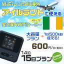 WiFi レンタル 海外 アイルランド sim 内蔵 Wi-Fi 海外旅行wifi モバイル ルーター 海外旅行WiFi 14泊15日 wifi アイルランド simカード 15日間 大容量 1日500MB1日600円 レンタルWiFi海外 即日発送 wifiレンタル Wi-Fiレンタル プリペイド sim アイルランド 15日 ワイファイ