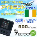 WiFi レンタル 海外 アイルランド sim 内蔵 Wi-Fi 海外旅行wifi モバイル ルーター 海外旅行WiFi 6泊7日 wifi アイルランド simカード 7日間 大容量 1日500MB1日600円 レンタルWiFi海外 即日発送 wifiレンタル Wi-Fiレンタル プリペイド sim アイルランド 7日 ワイファイ