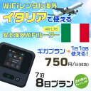 WiFi レンタル 海外 イタリア sim 内蔵 Wi-Fi 海外旅行wifi モバイル ルーター 海外旅行WiFi 7泊8日 プラン wifi イ…