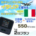 WiFi レンタル 海外 イタリア sim 内蔵