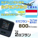WiFi レンタル 海外 ルクセンブルク sim 内蔵 Wi-Fi 海外旅行wifi モバイル ルーター 海外旅行WiFi 1泊2日 wifi ルクセンブルク ...