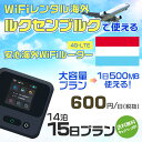 WiFi レンタル 海外 ルクセンブルク sim 内蔵 Wi-Fi 海外旅行wifi モバイル ルーター 海外旅行WiFi 14泊15日 wifi ルクセンブルク simカード 15日間 大容量 1日500MB1日600円 レンタルWiFi海外 wifiレンタル Wi-Fiレンタル プリペイド sim ルクセンブルク 15日 ワイファイ