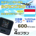 WiFi レンタル 海外 ルクセンブルク sim 内蔵 Wi-Fi 海外旅行wifi モバイル ルーター 海外旅行WiFi 3泊4日 wifi ルクセンブルク simカード 4日間 大容量 1日500MB1日600円 レンタルWiFi海外 wifiレンタル Wi-Fiレンタル プリペイド sim ルクセンブルク 4日 ワイファイ