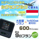 WiFi レンタル 海外 ルクセンブルク sim 内蔵 Wi-Fi 海外旅行wifi モバイル ルーター 海外旅行WiFi 8泊9日 wifi ルクセンブルク simカード 9日間 大容量 1日500MB1日600円 レンタルWiFi海外 wifiレンタル Wi-Fiレンタル プリペイド sim ルクセンブルク 9日 ワイファイ