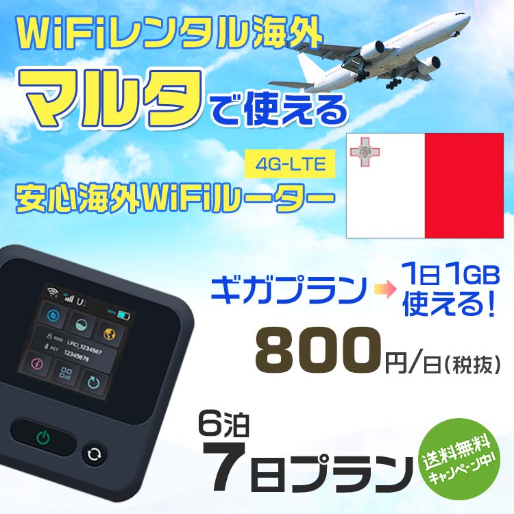 WiFi レンタル 海外 マルタ sim 内蔵 Wi-Fi 