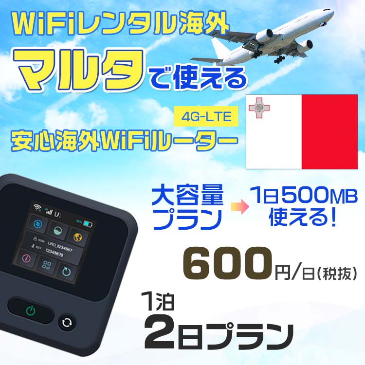 WiFi レンタル 海外 マルタ sim 内蔵 Wi