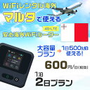 モバイルwifiルーター 海外 レンタル 端末情報 通信機器 型番 クラウドWiFi Macaroon 3 wi-fi レンタル 海外 初期費用/事務手数料 0円 wifiルーター 持ち運び レンタル料金 大容量 プラン 1日400円〜・ギガ プラン 1日540円〜(税抜) 貸出時送料 全国一律660円※6泊7日以上の モバイルWi-Fi レンタル で発送 送料無料 キャンペーン実施中 返却時送料 全国一律500円※ モバイルルーター に同封のレターパックを郵便ポストに投函下さい。※返却 送料無料 キャンペーン中 レンタルWi-Fi 梱包物 ACアダプター /USBケーブル / 海外変換プラグ /かんたん設定マニュアル/ご利用確認書 ワイファイレンタル 精密機器 メーカー macaroon モバイルwi-fi サイズ 79×79×21mm モバイルルーター 質量 130g モバイルwi-fiルーター バッテリー容量 3100mAh 通信方式 4G / LTE / 4g-lte PC 無線接続 対応OS Windows(ウィンドウズ) 11(32bit版/64bit版)/10(32bit版/64bit版)/8(32bit版/64bit版)/Windows 7(32bit版/64bit版)/Windows Vista(32bit版/64bit版)以降/Mac(マック) OS X 10.6〜10.10以降のMacbook(マックブック)などネット接続機やPC周辺機器 プリンター※ 動作確認済みであっても、お客さまの環境において正常動作を保証するものではありません。※ 上記対応OSはすべて日本語版となります。 モバイルwiーfiルーター レンタル 携帯 スマートフォン・ゲーム機接続 iPhone / i-phone ( アイフォン / アイフォーン)/ Android ( アンドロイド )/ iPad / i-pad ( アイパッド / アイパット )/WiーFi 接続可能 タブレット 及び スマートフォーン 無線 端末 接続可能ゲーム機一般/ PlayStation ( プレイステーション )/ Nintendo Switch ( ニンテンドースイッチ )/WiFi 接続対応 テレビ 及び ファイヤースティック TV ※ ネット接続機 動作確認済みであっても、お客さまの環境において正常動作を保証するものではありません。 SIM カード 差込口 プリペイドSIMカード / シムカード レンタルワイファイ 海外 主なご利用用途 海外旅行 / 旅行 便利グッズ / 出張 便利 グッズ 男性 / ビジネス / 地図 及び 地図の確認 / スマホ制限 パケット 通信制限 / 動画視聴 Youtube ユーチューブ / オンラインゲーム / オンラインセミナー オンライン授業 ライブ配信 / 目的地 情報収集 検索 / ホテル フリーWiFi の代わり 【ポケットwi-fi レンタル短期 オススメポイント】 海外 sim 内蔵 デジタルグッズ レンタル 海外旅行先でネットが使える 海外旅行wifi モバイル は simカード 接続でつながる短期のネット接続サービスです。 インターネット 短期 で利用出来る為に、急な 出張 や楽しみの 旅行 や 海外ビジネス などから 海外への 引越し の インターネット 契約までの繋ぎなどちょっとした 便利グッズ として 短期間 の インターネット 接続に最適です。 wi-fiポケット 対応のPC ノートパソコン はもちろん、i-phone(アイフォン)、ギャラクシーやエクスペリア・アクオス・グーグルピクセルなどのAndroid(アンドロイド)、i-Pad(アイパッド)やタブレットからも簡単に接続できます。Pocket WiFi 接続後はネットサーフィンや動画鑑賞もしっかり楽しめます。 また 空港 受取 (空港受取)も可能なので海外先から日本への音声通信や音声電話でおしゃべり、LINE(ライン) や Instagram(インスタグラム) TikTok(ティックトック)などのSNS用として友達との連絡に活躍してます。もちろん海外のタブレットやスマホでも繋がるので安心です。 持ち運びインターネットなのでアジア・ハワイ・グアム・ヨーロッパ・アメリカ・南米などの海外旅行も地図アプリに繋げば迷子の心配も安心。 どこでも接続可能な移動中もネット接続のナビとして、ゲームなど通信量をたくさん使うシーンでも海外WiFiレンタルならいつも以上に通信量を使っても大丈夫。 トランジット先でも使えるからネットにつながらないお悩みはもうありません。 海外での難しい言葉もレンタルしたwiーfi ルーターを渡して翻訳アプリを繋げば快適な旅行を楽しめます。 他にも、海外旅行中も日頃のHulu(フールー)やNetflix(ネットフリックス)などの動画鑑賞も楽しめます。 出張や海外の視察研修などのビジネスシーンや学校や部活の遠征にも一時的なワイファイとしてご愛用いただいています。 コンパクトWiFiを持ち込めば、ストレスなく日頃のAmazon prime(アマゾンプライム)やHulu(フールー)やNetflix(ネットフリックス)などの映画鑑賞や動画鑑賞も楽しめます。 ちょっとした時にもいつものネット環境をwifiレンタル便 LCC-WiFiはお届けします。マルタで使えるWiFiルーター！！海外旅行から急な出張まで、滞在先のネットの心配これで解決。 海外用のWiFiレンタルサービスは定額制なので、海外パケット通信量などの追加料金もご安心下さい。 現地の通信会社回線を利用するため滞在先キャリアと同じエリア・品質でご利用頂けます。 海外で使えるWiFiレンタル端末は、電源を入れれば自動で現地の通信キャリアに接続します。 WiFiレンタルルーターに記載の[SSID]と[パスワード]をお客様のスマホやタブレット・パソコンに入力するだけですぐに使える！！ しかもトランジット先でも対応国であれば自動で現地の通信キャリアに接続します。 非日常を最大限楽しむには、安定した日常の通信環境が一番！！ そんな思いをたくさんの人にお届けします！！ さらに楽しい思い出は1度よりも2度3度、多くの楽しいをお届けしたいから 高品質の通信環境をお手頃価格でご提供が日々の目標です。 ご注文方法について 例えば！！6泊7日で海外旅行に行く場合 1：容量と日数に合わせお選び下さい。 2：1台レンタルにつき、個数1個をカートに入れて下さい。 3：ご出発日の前日に宅配便にてお届けします。ご出発月とご出発日をご選択して下さい。 ※ご出発日より3日前のご注文を承っております。お届け可能日がご出発日の場合は自動キャンセルとなります。 4：ご帰国月とご帰国日をご選択して下さい。 ※ご注文レンタル商品と出発日・帰国日に相違がある場合は、ショップにて出発日と帰国日の日数を計算してご利用料金を修正したメールを送りします。 5：オプションプラン安心パックをご選択して下さい。システム上オプション料金は送料として請求させて頂きます。 6：ご出発日より2日前にお受け取り希望の場合は別途500円(税抜き)となります。 7：WiFiレンタル海外で選べる決済方法は、クレジットカード・銀行前払い・楽天バンク決済・代金引換のみとなります。それ以外の決済方法をご選択の場合はキャンセルとさせて頂きます。 ご利用日数に合わせてお選び下さい！！ 1泊2日⇒ 2泊3日⇒ 3泊4日⇒ 4泊5日⇒ 5泊6日⇒ 6泊7日⇒ 7泊8日⇒ 8泊9日⇒ 9泊10日⇒ 14泊15日⇒