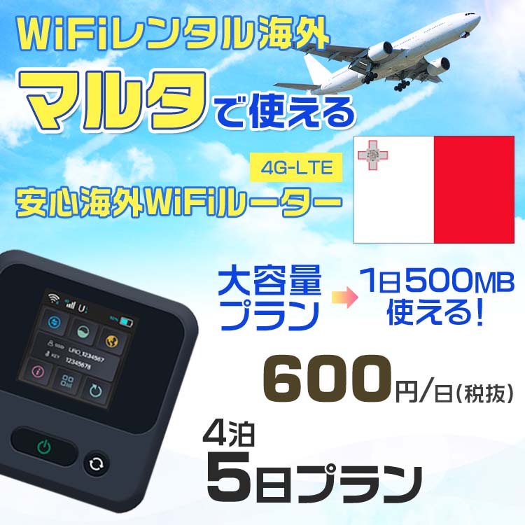 WiFi レンタル 海外 マルタ sim 内蔵 Wi-Fi 海外旅行wifi モバイル ルーター 海外...