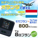 モバイルwifiルーター 海外 レンタル 端末情報 通信機器 型番 クラウドWiFi Macaroon 3 wi-fi レンタル 海外 初期費用/事務手数料 0円 wifiルーター 持ち運び レンタル料金 大容量 プラン 1日400円〜・ギガ プラン 1日540円〜(税抜) 貸出時送料 全国一律660円※6泊7日以上の モバイルWi-Fi レンタル で発送 送料無料 キャンペーン実施中 返却時送料 全国一律500円※ モバイルルーター に同封のレターパックを郵便ポストに投函下さい。※返却 送料無料 キャンペーン中 レンタルWi-Fi 梱包物 ACアダプター /USBケーブル / 海外変換プラグ /かんたん設定マニュアル/ご利用確認書 ワイファイレンタル 精密機器 メーカー macaroon モバイルwi-fi サイズ 79×79×21mm モバイルルーター 質量 130g モバイルwi-fiルーター バッテリー容量 3100mAh 通信方式 4G / LTE / 4g-lte PC 無線接続 対応OS Windows(ウィンドウズ) 11(32bit版/64bit版)/10(32bit版/64bit版)/8(32bit版/64bit版)/Windows 7(32bit版/64bit版)/Windows Vista(32bit版/64bit版)以降/Mac(マック) OS X 10.6〜10.10以降のMacbook(マックブック)などネット接続機やPC周辺機器 プリンター※ 動作確認済みであっても、お客さまの環境において正常動作を保証するものではありません。※ 上記対応OSはすべて日本語版となります。 モバイルwiーfiルーター レンタル 携帯 スマートフォン・ゲーム機接続 iPhone / i-phone ( アイフォン / アイフォーン)/ Android ( アンドロイド )/ iPad / i-pad ( アイパッド / アイパット )/WiーFi 接続可能 タブレット 及び スマートフォーン 無線 端末 接続可能ゲーム機一般/ PlayStation ( プレイステーション )/ Nintendo Switch ( ニンテンドースイッチ )/WiFi 接続対応 テレビ 及び ファイヤースティック TV ※ ネット接続機 動作確認済みであっても、お客さまの環境において正常動作を保証するものではありません。 SIM カード 差込口 プリペイドSIMカード / シムカード レンタルワイファイ 海外 主なご利用用途 海外旅行 / 旅行 便利グッズ / 出張 便利 グッズ 男性 / ビジネス / 地図 及び 地図の確認 / スマホ制限 パケット 通信制限 / 動画視聴 Youtube ユーチューブ / オンラインゲーム / オンラインセミナー オンライン授業 ライブ配信 / 目的地 情報収集 検索 / ホテル フリーWiFi の代わり 【ポケットwi-fi レンタル短期 オススメポイント】 海外 sim 内蔵 デジタルグッズ レンタル 海外旅行先でネットが使える 海外旅行wifi モバイル は simカード 接続でつながる短期のネット接続サービスです。 インターネット 短期 で利用出来る為に、急な 出張 や楽しみの 旅行 や 海外ビジネス などから 海外への 引越し の インターネット 契約までの繋ぎなどちょっとした 便利グッズ として 短期間 の インターネット 接続に最適です。 wi-fiポケット 対応のPC ノートパソコン はもちろん、i-phone(アイフォン)、ギャラクシーやエクスペリア・アクオス・グーグルピクセルなどのAndroid(アンドロイド)、i-Pad(アイパッド)やタブレットからも簡単に接続できます。Pocket WiFi 接続後はネットサーフィンや動画鑑賞もしっかり楽しめます。 また 空港 受取 (空港受取)も可能なので海外先から日本への音声通信や音声電話でおしゃべり、LINE(ライン) や Instagram(インスタグラム) TikTok(ティックトック)などのSNS用として友達との連絡に活躍してます。もちろん海外のタブレットやスマホでも繋がるので安心です。 持ち運びインターネットなのでアジア・ハワイ・グアム・ヨーロッパ・アメリカ・南米などの海外旅行も地図アプリに繋げば迷子の心配も安心。 どこでも接続可能な移動中もネット接続のナビとして、ゲームなど通信量をたくさん使うシーンでも海外WiFiレンタルならいつも以上に通信量を使っても大丈夫。 トランジット先でも使えるからネットにつながらないお悩みはもうありません。 海外での難しい言葉もレンタルしたwiーfi ルーターを渡して翻訳アプリを繋げば快適な旅行を楽しめます。 他にも、海外旅行中も日頃のHulu(フールー)やNetflix(ネットフリックス)などの動画鑑賞も楽しめます。 出張や海外の視察研修などのビジネスシーンや学校や部活の遠征にも一時的なワイファイとしてご愛用いただいています。 コンパクトWiFiを持ち込めば、ストレスなく日頃のAmazon prime(アマゾンプライム)やHulu(フールー)やNetflix(ネットフリックス)などの映画鑑賞や動画鑑賞も楽しめます。 ちょっとした時にもいつものネット環境をwifiレンタル便 LCC-WiFiはお届けします。オランダで使えるWiFiルーター！！海外旅行から急な出張まで、滞在先のネットの心配これで解決。 海外用のWiFiレンタルサービスは定額制なので、海外パケット通信量などの追加料金もご安心下さい。 現地の通信会社回線を利用するため滞在先キャリアと同じエリア・品質でご利用頂けます。 海外で使えるWiFiレンタル端末は、電源を入れれば自動で現地の通信キャリアに接続します。 WiFiレンタルルーターに記載の[SSID]と[パスワード]をお客様のスマホやタブレット・パソコンに入力するだけですぐに使える！！ しかもトランジット先でも対応国であれば自動で現地の通信キャリアに接続します。 非日常を最大限楽しむには、安定した日常の通信環境が一番！！ そんな思いをたくさんの人にお届けします！！ さらに楽しい思い出は1度よりも2度3度、多くの楽しいをお届けしたいから 高品質の通信環境をお手頃価格でご提供が日々の目標です。 ご注文方法について 例えば！！6泊7日で海外旅行に行く場合 1：容量と日数に合わせお選び下さい。 2：1台レンタルにつき、個数1個をカートに入れて下さい。 3：ご出発日の前日に宅配便にてお届けします。ご出発月とご出発日をご選択して下さい。 ※ご出発日より3日前のご注文を承っております。お届け可能日がご出発日の場合は自動キャンセルとなります。 4：ご帰国月とご帰国日をご選択して下さい。 ※ご注文レンタル商品と出発日・帰国日に相違がある場合は、ショップにて出発日と帰国日の日数を計算してご利用料金を修正したメールを送りします。 5：オプションプラン安心パックをご選択して下さい。システム上オプション料金は送料として請求させて頂きます。 6：ご出発日より2日前にお受け取り希望の場合は別途500円(税抜き)となります。 7：WiFiレンタル海外で選べる決済方法は、クレジットカード・銀行前払い・楽天バンク決済・代金引換のみとなります。それ以外の決済方法をご選択の場合はキャンセルとさせて頂きます。 ご利用日数に合わせてお選び下さい！！ 1泊2日⇒ 2泊3日⇒ 3泊4日⇒ 4泊5日⇒ 5泊6日⇒ 6泊7日⇒ 7泊8日⇒ 8泊9日⇒ 9泊10日⇒ 14泊15日⇒