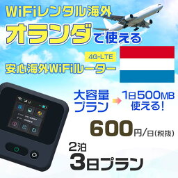 WiFi レンタル 海外 オランダ sim 内蔵 Wi-Fi 海外旅行wifi モバイル ルーター 海外旅行WiFi 2泊3日 プラン wifi オランダ simカード 3日間 大容量 1日500MB 1日料金600円 レンタルWiFi海外 即日発送 wifiレンタル Wi-Fiレンタル プリペイド sim オランダ 3日 ワイファイ