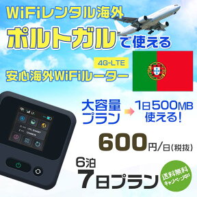 WiFi レンタル 海外 ポルトガル sim 内蔵 Wi-Fi 海外旅行wifi モバイル ルーター 海外旅行WiFi 6泊7日 wifi ポルトガル simカード 7日間 大容量 1日500MB 1日料金600円 レンタルWiFi海外 即日発送 wifiレンタル Wi-Fiレンタル プリペイド sim ポルトガル 7日 ワイファイ