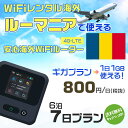 WiFi レンタル 海外 ルーマニア sim 内蔵 Wi-Fi 海外旅行wifi モバイル ルーター 海外旅行WiFi 6泊7日 wifi ルーマニア simカード 7日..