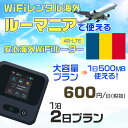WiFi レンタル 海外 ルーマニア sim 内蔵 Wi-Fi 海外旅行wifi モバイル ルーター 海外旅行WiFi 1泊2日 wifi ルーマニア simカード 2日間 大容量 1日500MB 1日料金600円 レンタルWiFi海外 即日発送 wifiレンタル Wi-Fiレンタル プリペイド sim ルーマニア 2日 ワイファイ
