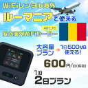 WiFi レンタル 海外 ルーマニア sim 内