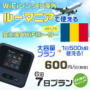 WiFi レンタル 海外 ルーマニア sim 内蔵 Wi-Fi 海外旅行wifi モバイル ルーター 海外旅行WiFi 6泊7日 wifi ルーマニア simカード 7日間 大容量 1日500MB 1日料金600円 レンタルWiFi海外 即日発送 wifiレンタル Wi-Fiレンタル プリペイド sim ルーマニア 7日 ワイファイ