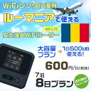 WiFi レンタル 海外 ルーマニア sim 内蔵 Wi-Fi 海外旅行wifi モバイル ルーター 海外旅行WiFi 7泊8日 wifi ルーマニア simカード 8日間 大容量 1日500MB 1日料金600円 レンタルWiFi海外 即日発送 wifiレンタル Wi-Fiレンタル プリペイド sim ルーマニア 8日 ワイファイ