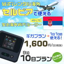 モバイルwifiルーター 海外 レンタル 端末情報 通信機器 型番 クラウドWiFi Macaroon 3 wi-fi レンタル 海外 初期費用/事務手数料 0円 wifiルーター 持ち運び レンタル料金 大容量 プラン 1日400円〜・ギガ プラン 1日540円〜(税抜) 貸出時送料 全国一律660円※6泊7日以上の モバイルWi-Fi レンタル で発送 送料無料 キャンペーン実施中 返却時送料 全国一律500円※ モバイルルーター に同封のレターパックを郵便ポストに投函下さい。※返却 送料無料 キャンペーン中 レンタルWi-Fi 梱包物 ACアダプター /USBケーブル / 海外変換プラグ /かんたん設定マニュアル/ご利用確認書 ワイファイレンタル 精密機器 メーカー macaroon モバイルwi-fi サイズ 79×79×21mm モバイルルーター 質量 130g モバイルwi-fiルーター バッテリー容量 3100mAh 通信方式 4G / LTE / 4g-lte PC 無線接続 対応OS Windows(ウィンドウズ) 11(32bit版/64bit版)/10(32bit版/64bit版)/8(32bit版/64bit版)/Windows 7(32bit版/64bit版)/Windows Vista(32bit版/64bit版)以降/Mac(マック) OS X 10.6〜10.10以降のMacbook(マックブック)などネット接続機やPC周辺機器 プリンター※ 動作確認済みであっても、お客さまの環境において正常動作を保証するものではありません。※ 上記対応OSはすべて日本語版となります。 モバイルwiーfiルーター レンタル 携帯 スマートフォン・ゲーム機接続 iPhone / i-phone ( アイフォン / アイフォーン)/ Android ( アンドロイド )/ iPad / i-pad ( アイパッド / アイパット )/WiーFi 接続可能 タブレット 及び スマートフォーン 無線 端末 接続可能ゲーム機一般/ PlayStation ( プレイステーション )/ Nintendo Switch ( ニンテンドースイッチ )/WiFi 接続対応 テレビ 及び ファイヤースティック TV ※ ネット接続機 動作確認済みであっても、お客さまの環境において正常動作を保証するものではありません。 SIM カード 差込口 プリペイドSIMカード / シムカード レンタルワイファイ 海外 主なご利用用途 海外旅行 / 旅行 便利グッズ / 出張 便利 グッズ 男性 / ビジネス / 地図 及び 地図の確認 / スマホ制限 パケット 通信制限 / 動画視聴 Youtube ユーチューブ / オンラインゲーム / オンラインセミナー オンライン授業 ライブ配信 / 目的地 情報収集 検索 / ホテル フリーWiFi の代わり 【ポケットwi-fi レンタル短期 オススメポイント】 海外 sim 内蔵 デジタルグッズ レンタル 海外旅行先でネットが使える 海外旅行wifi モバイル は simカード 接続でつながる短期のネット接続サービスです。 インターネット 短期 で利用出来る為に、急な 出張 や楽しみの 旅行 や 海外ビジネス などから 海外への 引越し の インターネット 契約までの繋ぎなどちょっとした 便利グッズ として 短期間 の インターネット 接続に最適です。 wi-fiポケット 対応のPC ノートパソコン はもちろん、i-phone(アイフォン)、ギャラクシーやエクスペリア・アクオス・グーグルピクセルなどのAndroid(アンドロイド)、i-Pad(アイパッド)やタブレットからも簡単に接続できます。Pocket WiFi 接続後はネットサーフィンや動画鑑賞もしっかり楽しめます。 また 空港 受取 (空港受取)も可能なので海外先から日本への音声通信や音声電話でおしゃべり、LINE(ライン) や Instagram(インスタグラム) TikTok(ティックトック)などのSNS用として友達との連絡に活躍してます。もちろん海外のタブレットやスマホでも繋がるので安心です。 持ち運びインターネットなのでアジア・ハワイ・グアム・ヨーロッパ・アメリカ・南米などの海外旅行も地図アプリに繋げば迷子の心配も安心。 どこでも接続可能な移動中もネット接続のナビとして、ゲームなど通信量をたくさん使うシーンでも海外WiFiレンタルならいつも以上に通信量を使っても大丈夫。 トランジット先でも使えるからネットにつながらないお悩みはもうありません。 海外での難しい言葉もレンタルしたwiーfi ルーターを渡して翻訳アプリを繋げば快適な旅行を楽しめます。 他にも、海外旅行中も日頃のHulu(フールー)やNetflix(ネットフリックス)などの動画鑑賞も楽しめます。 出張や海外の視察研修などのビジネスシーンや学校や部活の遠征にも一時的なワイファイとしてご愛用いただいています。 コンパクトWiFiを持ち込めば、ストレスなく日頃のAmazon prime(アマゾンプライム)やHulu(フールー)やNetflix(ネットフリックス)などの映画鑑賞や動画鑑賞も楽しめます。 ちょっとした時にもいつものネット環境をwifiレンタル便 LCC-WiFiはお届けします。セルビアで使えるWiFiルーター！！海外旅行から急な出張まで、滞在先のネットの心配これで解決。 海外用のWiFiレンタルサービスは定額制なので、海外パケット通信量などの追加料金もご安心下さい。 現地の通信会社回線を利用するため滞在先キャリアと同じエリア・品質でご利用頂けます。 海外で使えるWiFiレンタル端末は、電源を入れれば自動で現地の通信キャリアに接続します。 WiFiレンタルルーターに記載の[SSID]と[パスワード]をお客様のスマホやタブレット・パソコンに入力するだけですぐに使える！！ しかもトランジット先でも対応国であれば自動で現地の通信キャリアに接続します。 非日常を最大限楽しむには、安定した日常の通信環境が一番！！ そんな思いをたくさんの人にお届けします！！ さらに楽しい思い出は1度よりも2度3度、多くの楽しいをお届けしたいから 高品質の通信環境をお手頃価格でご提供が日々の目標です。 ご注文方法について 例えば！！6泊7日で海外旅行に行く場合 1：容量と日数に合わせお選び下さい。 2：1台レンタルにつき、個数1個をカートに入れて下さい。 3：ご出発日の前日に宅配便にてお届けします。ご出発月とご出発日をご選択して下さい。 ※ご出発日より3日前のご注文を承っております。お届け可能日がご出発日の場合は自動キャンセルとなります。 4：ご帰国月とご帰国日をご選択して下さい。 ※ご注文レンタル商品と出発日・帰国日に相違がある場合は、ショップにて出発日と帰国日の日数を計算してご利用料金を修正したメールを送りします。 5：オプションプラン安心パックをご選択して下さい。システム上オプション料金は送料として請求させて頂きます。 6：ご出発日より2日前にお受け取り希望の場合は別途500円(税抜き)となります。 7：WiFiレンタル海外で選べる決済方法は、クレジットカード・銀行前払い・楽天バンク決済・代金引換のみとなります。それ以外の決済方法をご選択の場合はキャンセルとさせて頂きます。 ご利用日数に合わせてお選び下さい！！ 1泊2日⇒ 2泊3日⇒ 3泊4日⇒ 4泊5日⇒ 5泊6日⇒ 6泊7日⇒ 7泊8日⇒ 8泊9日⇒ 9泊10日⇒ 14泊15日⇒