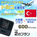 モバイルwifiルーター 海外 レンタル 端末情報 通信機器 型番 クラウドWiFi Macaroon 3 wi-fi レンタル 海外 初期費用/事務手数料 0円 wifiルーター 持ち運び レンタル料金 大容量 プラン 1日400円〜・ギガ プラン 1日540円〜(税抜) 貸出時送料 全国一律660円※6泊7日以上の モバイルWi-Fi レンタル で発送 送料無料 キャンペーン実施中 返却時送料 全国一律500円※ モバイルルーター に同封のレターパックを郵便ポストに投函下さい。※返却 送料無料 キャンペーン中 レンタルWi-Fi 梱包物 ACアダプター /USBケーブル / 海外変換プラグ /かんたん設定マニュアル/ご利用確認書 ワイファイレンタル 精密機器 メーカー macaroon モバイルwi-fi サイズ 79×79×21mm モバイルルーター 質量 130g モバイルwi-fiルーター バッテリー容量 3100mAh 通信方式 4G / LTE / 4g-lte PC 無線接続 対応OS Windows(ウィンドウズ) 11(32bit版/64bit版)/10(32bit版/64bit版)/8(32bit版/64bit版)/Windows 7(32bit版/64bit版)/Windows Vista(32bit版/64bit版)以降/Mac(マック) OS X 10.6〜10.10以降のMacbook(マックブック)などネット接続機やPC周辺機器 プリンター※ 動作確認済みであっても、お客さまの環境において正常動作を保証するものではありません。※ 上記対応OSはすべて日本語版となります。 モバイルwiーfiルーター レンタル 携帯 スマートフォン・ゲーム機接続 iPhone / i-phone ( アイフォン / アイフォーン)/ Android ( アンドロイド )/ iPad / i-pad ( アイパッド / アイパット )/WiーFi 接続可能 タブレット 及び スマートフォーン 無線 端末 接続可能ゲーム機一般/ PlayStation ( プレイステーション )/ Nintendo Switch ( ニンテンドースイッチ )/WiFi 接続対応 テレビ 及び ファイヤースティック TV ※ ネット接続機 動作確認済みであっても、お客さまの環境において正常動作を保証するものではありません。 SIM カード 差込口 プリペイドSIMカード / シムカード レンタルワイファイ 海外 主なご利用用途 海外旅行 / 旅行 便利グッズ / 出張 便利 グッズ 男性 / ビジネス / 地図 及び 地図の確認 / スマホ制限 パケット 通信制限 / 動画視聴 Youtube ユーチューブ / オンラインゲーム / オンラインセミナー オンライン授業 ライブ配信 / 目的地 情報収集 検索 / ホテル フリーWiFi の代わり 【ポケットwi-fi レンタル短期 オススメポイント】 海外 sim 内蔵 デジタルグッズ レンタル 海外旅行先でネットが使える 海外旅行wifi モバイル は simカード 接続でつながる短期のネット接続サービスです。 インターネット 短期 で利用出来る為に、急な 出張 や楽しみの 旅行 や 海外ビジネス などから 海外への 引越し の インターネット 契約までの繋ぎなどちょっとした 便利グッズ として 短期間 の インターネット 接続に最適です。 wi-fiポケット 対応のPC ノートパソコン はもちろん、i-phone(アイフォン)、ギャラクシーやエクスペリア・アクオス・グーグルピクセルなどのAndroid(アンドロイド)、i-Pad(アイパッド)やタブレットからも簡単に接続できます。Pocket WiFi 接続後はネットサーフィンや動画鑑賞もしっかり楽しめます。 また 空港 受取 (空港受取)も可能なので海外先から日本への音声通信や音声電話でおしゃべり、LINE(ライン) や Instagram(インスタグラム) TikTok(ティックトック)などのSNS用として友達との連絡に活躍してます。もちろん海外のタブレットやスマホでも繋がるので安心です。 持ち運びインターネットなのでアジア・ハワイ・グアム・ヨーロッパ・アメリカ・南米などの海外旅行も地図アプリに繋げば迷子の心配も安心。 どこでも接続可能な移動中もネット接続のナビとして、ゲームなど通信量をたくさん使うシーンでも海外WiFiレンタルならいつも以上に通信量を使っても大丈夫。 トランジット先でも使えるからネットにつながらないお悩みはもうありません。 海外での難しい言葉もレンタルしたwiーfi ルーターを渡して翻訳アプリを繋げば快適な旅行を楽しめます。 他にも、海外旅行中も日頃のHulu(フールー)やNetflix(ネットフリックス)などの動画鑑賞も楽しめます。 出張や海外の視察研修などのビジネスシーンや学校や部活の遠征にも一時的なワイファイとしてご愛用いただいています。 コンパクトWiFiを持ち込めば、ストレスなく日頃のAmazon prime(アマゾンプライム)やHulu(フールー)やNetflix(ネットフリックス)などの映画鑑賞や動画鑑賞も楽しめます。 ちょっとした時にもいつものネット環境をwifiレンタル便 LCC-WiFiはお届けします。トルコで使えるWiFiルーター！！海外旅行から急な出張まで、滞在先のネットの心配これで解決。 海外用のWiFiレンタルサービスは定額制なので、海外パケット通信量などの追加料金もご安心下さい。 現地の通信会社回線を利用するため滞在先キャリアと同じエリア・品質でご利用頂けます。 海外で使えるWiFiレンタル端末は、電源を入れれば自動で現地の通信キャリアに接続します。 WiFiレンタルルーターに記載の[SSID]と[パスワード]をお客様のスマホやタブレット・パソコンに入力するだけですぐに使える！！ しかもトランジット先でも対応国であれば自動で現地の通信キャリアに接続します。 非日常を最大限楽しむには、安定した日常の通信環境が一番！！ そんな思いをたくさんの人にお届けします！！ さらに楽しい思い出は1度よりも2度3度、多くの楽しいをお届けしたいから 高品質の通信環境をお手頃価格でご提供が日々の目標です。 ご注文方法について 例えば！！6泊7日で海外旅行に行く場合 1：容量と日数に合わせお選び下さい。 2：1台レンタルにつき、個数1個をカートに入れて下さい。 3：ご出発日の前日に宅配便にてお届けします。ご出発月とご出発日をご選択して下さい。 ※ご出発日より3日前のご注文を承っております。お届け可能日がご出発日の場合は自動キャンセルとなります。 4：ご帰国月とご帰国日をご選択して下さい。 ※ご注文レンタル商品と出発日・帰国日に相違がある場合は、ショップにて出発日と帰国日の日数を計算してご利用料金を修正したメールを送りします。 5：オプションプラン安心パックをご選択して下さい。システム上オプション料金は送料として請求させて頂きます。 6：ご出発日より2日前にお受け取り希望の場合は別途500円(税抜き)となります。 7：WiFiレンタル海外で選べる決済方法は、クレジットカード・銀行前払い・楽天バンク決済・代金引換のみとなります。それ以外の決済方法をご選択の場合はキャンセルとさせて頂きます。 ご利用日数に合わせてお選び下さい！！ 1泊2日⇒ 2泊3日⇒ 3泊4日⇒ 4泊5日⇒ 5泊6日⇒ 6泊7日⇒ 7泊8日⇒ 8泊9日⇒ 9泊10日⇒ 14泊15日⇒