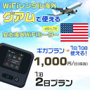 モバイルwifiルーター 海外 レンタル 端末情報 通信機器 型番 クラウドWiFi Macaroon 3 wi-fi レンタル 海外 初期費用/事務手数料 0円 wifiルーター 持ち運び レンタル料金 大容量 プラン 1日400円〜・ギガ プラン 1日540円〜(税抜) 貸出時送料 全国一律660円※6泊7日以上の モバイルWi-Fi レンタル で発送 送料無料 キャンペーン実施中 返却時送料 全国一律500円※ モバイルルーター に同封のレターパックを郵便ポストに投函下さい。※返却 送料無料 キャンペーン中 レンタルWi-Fi 梱包物 ACアダプター /USBケーブル / 海外変換プラグ /かんたん設定マニュアル/ご利用確認書 ワイファイレンタル 精密機器 メーカー macaroon モバイルwi-fi サイズ 79×79×21mm モバイルルーター 質量 130g モバイルwi-fiルーター バッテリー容量 3100mAh 通信方式 4G / LTE / 4g-lte PC 無線接続 対応OS Windows(ウィンドウズ) 11(32bit版/64bit版)/10(32bit版/64bit版)/8(32bit版/64bit版)/Windows 7(32bit版/64bit版)/Windows Vista(32bit版/64bit版)以降/Mac(マック) OS X 10.6〜10.10以降のMacbook(マックブック)などネット接続機やPC周辺機器 プリンター※ 動作確認済みであっても、お客さまの環境において正常動作を保証するものではありません。※ 上記対応OSはすべて日本語版となります。 モバイルwiーfiルーター レンタル 携帯 スマートフォン・ゲーム機接続 iPhone / i-phone ( アイフォン / アイフォーン)/ Android ( アンドロイド )/ iPad / i-pad ( アイパッド / アイパット )/WiーFi 接続可能 タブレット 及び スマートフォーン 無線 端末 接続可能ゲーム機一般/ PlayStation ( プレイステーション )/ Nintendo Switch ( ニンテンドースイッチ )/WiFi 接続対応 テレビ 及び ファイヤースティック TV ※ ネット接続機 動作確認済みであっても、お客さまの環境において正常動作を保証するものではありません。 SIM カード 差込口 プリペイドSIMカード / シムカード レンタルワイファイ 海外 主なご利用用途 海外旅行 / 旅行 便利グッズ / 出張 便利 グッズ 男性 / ビジネス / 地図 及び 地図の確認 / スマホ制限 パケット 通信制限 / 動画視聴 Youtube ユーチューブ / オンラインゲーム / オンラインセミナー オンライン授業 ライブ配信 / 目的地 情報収集 検索 / ホテル フリーWiFi の代わり 【ポケットwi-fi レンタル短期 オススメポイント】 海外 sim 内蔵 デジタルグッズ レンタル 海外旅行先でネットが使える 海外旅行wifi モバイル は simカード 接続でつながる短期のネット接続サービスです。 インターネット 短期 で利用出来る為に、急な 出張 や楽しみの 旅行 や 海外ビジネス などから 海外への 引越し の インターネット 契約までの繋ぎなどちょっとした 便利グッズ として 短期間 の インターネット 接続に最適です。 wi-fiポケット 対応のPC ノートパソコン はもちろん、i-phone(アイフォン)、ギャラクシーやエクスペリア・アクオス・グーグルピクセルなどのAndroid(アンドロイド)、i-Pad(アイパッド)やタブレットからも簡単に接続できます。Pocket WiFi 接続後はネットサーフィンや動画鑑賞もしっかり楽しめます。 また 空港 受取 (空港受取)も可能なので海外先から日本への音声通信や音声電話でおしゃべり、LINE(ライン) や Instagram(インスタグラム) TikTok(ティックトック)などのSNS用として友達との連絡に活躍してます。もちろん海外のタブレットやスマホでも繋がるので安心です。 持ち運びインターネットなのでアジア・ハワイ・グアム・ヨーロッパ・アメリカ・南米などの海外旅行も地図アプリに繋げば迷子の心配も安心。 どこでも接続可能な移動中もネット接続のナビとして、ゲームなど通信量をたくさん使うシーンでも海外WiFiレンタルならいつも以上に通信量を使っても大丈夫。 トランジット先でも使えるからネットにつながらないお悩みはもうありません。 海外での難しい言葉もレンタルしたwiーfi ルーターを渡して翻訳アプリを繋げば快適な旅行を楽しめます。 他にも、海外旅行中も日頃のHulu(フールー)やNetflix(ネットフリックス)などの動画鑑賞も楽しめます。 出張や海外の視察研修などのビジネスシーンや学校や部活の遠征にも一時的なワイファイとしてご愛用いただいています。 コンパクトWiFiを持ち込めば、ストレスなく日頃のAmazon prime(アマゾンプライム)やHulu(フールー)やNetflix(ネットフリックス)などの映画鑑賞や動画鑑賞も楽しめます。 ちょっとした時にもいつものネット環境をwifiレンタル便 LCC-WiFiはお届けします。グアムで使えるWiFiルーター！！海外旅行から急な出張まで、滞在先のネットの心配これで解決。 海外用のWiFiレンタルサービスは定額制なので、海外パケット通信量などの追加料金もご安心下さい。 現地の通信会社回線を利用するため滞在先キャリアと同じエリア・品質でご利用頂けます。 海外で使えるWiFiレンタル端末は、電源を入れれば自動で現地の通信キャリアに接続します。 WiFiレンタルルーターに記載の[SSID]と[パスワード]をお客様のスマホやタブレット・パソコンに入力するだけですぐに使える！！ しかもトランジット先でも対応国であれば自動で現地の通信キャリアに接続します。 非日常を最大限楽しむには、安定した日常の通信環境が一番！！ そんな思いをたくさんの人にお届けします！！ さらに楽しい思い出は1度よりも2度3度、多くの楽しいをお届けしたいから 高品質の通信環境をお手頃価格でご提供が日々の目標です。 ご注文方法について 例えば！！6泊7日で海外旅行に行く場合 1：容量と日数に合わせお選び下さい。 2：1台レンタルにつき、個数1個をカートに入れて下さい。 3：ご出発日の前日に宅配便にてお届けします。ご出発月とご出発日をご選択して下さい。 ※ご出発日より3日前のご注文を承っております。お届け可能日がご出発日の場合は自動キャンセルとなります。 4：ご帰国月とご帰国日をご選択して下さい。 ※ご注文レンタル商品と出発日・帰国日に相違がある場合は、ショップにて出発日と帰国日の日数を計算してご利用料金を修正したメールを送りします。 5：オプションプラン安心パックをご選択して下さい。システム上オプション料金は送料として請求させて頂きます。 6：ご出発日より2日前にお受け取り希望の場合は別途500円(税抜き)となります。 7：WiFiレンタル海外で選べる決済方法は、クレジットカード・銀行前払い・楽天バンク決済・代金引換のみとなります。それ以外の決済方法をご選択の場合はキャンセルとさせて頂きます。 ご利用日数に合わせてお選び下さい！！ 1泊2日⇒ 2泊3日⇒ 3泊4日⇒ 4泊5日⇒ 5泊6日⇒ 6泊7日⇒ 7泊8日⇒ 8泊9日⇒ 9泊10日⇒ 14泊15日⇒