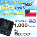 WiFi レンタル 海外 グアム sim 内蔵 Wi-Fi 海外旅行wifi モバイル ルーター 海外旅行WiFi 4泊5日 プラン wifi グアム simカ...
