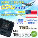 WiFi レンタル 海外 グアム sim 内蔵 Wi-Fi 海外旅行wifi モバイル ルーター 海外旅行WiFi 14泊15日 プラン wifi グアム si...