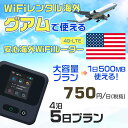 WiFi レンタル 海外 グアム sim 内蔵 Wi-Fi 海外旅行wifi モ