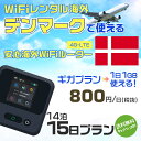 モバイルwifiルーター 海外 レンタル 端末情報 通信機器 型番 クラウドWiFi Macaroon 3 wi-fi レンタル 海外 初期費用/事務手数料 0円 wifiルーター 持ち運び レンタル料金 大容量 プラン 1日400円〜・ギガ プラン 1日540円〜(税抜) 貸出時送料 全国一律660円※6泊7日以上の モバイルWi-Fi レンタル で発送 送料無料 キャンペーン実施中 返却時送料 全国一律500円※ モバイルルーター に同封のレターパックを郵便ポストに投函下さい。※返却 送料無料 キャンペーン中 レンタルWi-Fi 梱包物 ACアダプター /USBケーブル / 海外変換プラグ /かんたん設定マニュアル/ご利用確認書 ワイファイレンタル 精密機器 メーカー macaroon モバイルwi-fi サイズ 79×79×21mm モバイルルーター 質量 130g モバイルwi-fiルーター バッテリー容量 3100mAh 通信方式 4G / LTE / 4g-lte PC 無線接続 対応OS Windows(ウィンドウズ) 11(32bit版/64bit版)/10(32bit版/64bit版)/8(32bit版/64bit版)/Windows 7(32bit版/64bit版)/Windows Vista(32bit版/64bit版)以降/Mac(マック) OS X 10.6〜10.10以降のMacbook(マックブック)などネット接続機やPC周辺機器 プリンター※ 動作確認済みであっても、お客さまの環境において正常動作を保証するものではありません。※ 上記対応OSはすべて日本語版となります。 モバイルwiーfiルーター レンタル 携帯 スマートフォン・ゲーム機接続 iPhone / i-phone ( アイフォン / アイフォーン)/ Android ( アンドロイド )/ iPad / i-pad ( アイパッド / アイパット )/WiーFi 接続可能 タブレット 及び スマートフォーン 無線 端末 接続可能ゲーム機一般/ PlayStation ( プレイステーション )/ Nintendo Switch ( ニンテンドースイッチ )/WiFi 接続対応 テレビ 及び ファイヤースティック TV ※ ネット接続機 動作確認済みであっても、お客さまの環境において正常動作を保証するものではありません。 SIM カード 差込口 プリペイドSIMカード / シムカード レンタルワイファイ 海外 主なご利用用途 海外旅行 / 旅行 便利グッズ / 出張 便利 グッズ 男性 / ビジネス / 地図 及び 地図の確認 / スマホ制限 パケット 通信制限 / 動画視聴 Youtube ユーチューブ / オンラインゲーム / オンラインセミナー オンライン授業 ライブ配信 / 目的地 情報収集 検索 / ホテル フリーWiFi の代わり 【ポケットwi-fi レンタル短期 オススメポイント】 海外 sim 内蔵 デジタルグッズ レンタル 海外旅行先でネットが使える 海外旅行wifi モバイル は simカード 接続でつながる短期のネット接続サービスです。 インターネット 短期 で利用出来る為に、急な 出張 や楽しみの 旅行 や 海外ビジネス などから 海外への 引越し の インターネット 契約までの繋ぎなどちょっとした 便利グッズ として 短期間 の インターネット 接続に最適です。 wi-fiポケット 対応のPC ノートパソコン はもちろん、i-phone(アイフォン)、ギャラクシーやエクスペリア・アクオス・グーグルピクセルなどのAndroid(アンドロイド)、i-Pad(アイパッド)やタブレットからも簡単に接続できます。Pocket WiFi 接続後はネットサーフィンや動画鑑賞もしっかり楽しめます。 また 空港 受取 (空港受取)も可能なので海外先から日本への音声通信や音声電話でおしゃべり、LINE(ライン) や Instagram(インスタグラム) TikTok(ティックトック)などのSNS用として友達との連絡に活躍してます。もちろん海外のタブレットやスマホでも繋がるので安心です。 持ち運びインターネットなのでアジア・ハワイ・グアム・ヨーロッパ・アメリカ・南米などの海外旅行も地図アプリに繋げば迷子の心配も安心。 どこでも接続可能な移動中もネット接続のナビとして、ゲームなど通信量をたくさん使うシーンでも海外WiFiレンタルならいつも以上に通信量を使っても大丈夫。 トランジット先でも使えるからネットにつながらないお悩みはもうありません。 海外での難しい言葉もレンタルしたwiーfi ルーターを渡して翻訳アプリを繋げば快適な旅行を楽しめます。 他にも、海外旅行中も日頃のHulu(フールー)やNetflix(ネットフリックス)などの動画鑑賞も楽しめます。 出張や海外の視察研修などのビジネスシーンや学校や部活の遠征にも一時的なワイファイとしてご愛用いただいています。 コンパクトWiFiを持ち込めば、ストレスなく日頃のAmazon prime(アマゾンプライム)やHulu(フールー)やNetflix(ネットフリックス)などの映画鑑賞や動画鑑賞も楽しめます。 ちょっとした時にもいつものネット環境をwifiレンタル便 LCC-WiFiはお届けします。デンマークで使えるWiFiルーター！！海外旅行から急な出張まで、滞在先のネットの心配これで解決。 海外用のWiFiレンタルサービスは定額制なので、海外パケット通信量などの追加料金もご安心下さい。 現地の通信会社回線を利用するため滞在先キャリアと同じエリア・品質でご利用頂けます。 海外で使えるWiFiレンタル端末は、電源を入れれば自動で現地の通信キャリアに接続します。 WiFiレンタルルーターに記載の[SSID]と[パスワード]をお客様のスマホやタブレット・パソコンに入力するだけですぐに使える！！ しかもトランジット先でも対応国であれば自動で現地の通信キャリアに接続します。 非日常を最大限楽しむには、安定した日常の通信環境が一番！！ そんな思いをたくさんの人にお届けします！！ さらに楽しい思い出は1度よりも2度3度、多くの楽しいをお届けしたいから 高品質の通信環境をお手頃価格でご提供が日々の目標です。 ご注文方法について 例えば！！6泊7日で海外旅行に行く場合 1：容量と日数に合わせお選び下さい。 2：1台レンタルにつき、個数1個をカートに入れて下さい。 3：ご出発日の前日に宅配便にてお届けします。ご出発月とご出発日をご選択して下さい。 ※ご出発日より3日前のご注文を承っております。お届け可能日がご出発日の場合は自動キャンセルとなります。 4：ご帰国月とご帰国日をご選択して下さい。 ※ご注文レンタル商品と出発日・帰国日に相違がある場合は、ショップにて出発日と帰国日の日数を計算してご利用料金を修正したメールを送りします。 5：オプションプラン安心パックをご選択して下さい。システム上オプション料金は送料として請求させて頂きます。 6：ご出発日より2日前にお受け取り希望の場合は別途500円(税抜き)となります。 7：WiFiレンタル海外で選べる決済方法は、クレジットカード・銀行前払い・楽天バンク決済・代金引換のみとなります。それ以外の決済方法をご選択の場合はキャンセルとさせて頂きます。 ご利用日数に合わせてお選び下さい！！ 1泊2日⇒ 2泊3日⇒ 3泊4日⇒ 4泊5日⇒ 5泊6日⇒ 6泊7日⇒ 7泊8日⇒ 8泊9日⇒ 9泊10日⇒ 14泊15日⇒