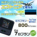 WiFi レンタル 海外 エストニア sim 内蔵 Wi-Fi 海外旅行wifi モバイル ルーター 海外旅行WiFi 6泊7日 wifi エストニア simカード 7日..