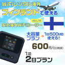 WiFi レンタル 海外 フィンランド sim 