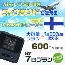 WiFi レンタル 海外 フィンランド sim 内蔵 Wi-Fi 海外旅行wifi モバイル ルーター 海外旅行WiFi 6泊7日 wifi フィンランド si...