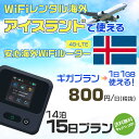 WiFi レンタル 海外 アイスランド sim 内蔵 Wi-Fi 海外旅行wifi モバイル ルーター 海外旅行WiFi 14泊15日 wifi アイスランド ...