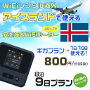 モバイルwifiルーター 海外 レンタル 端末情報 通信機器 型番 クラウドWiFi Macaroon 3 wi-fi レンタル 海外 初期費用/事務手数料 0円 wifiルーター 持ち運び レンタル料金 大容量 プラン 1日400円〜・ギガ プラン 1日540円〜(税抜) 貸出時送料 全国一律660円※6泊7日以上の モバイルWi-Fi レンタル で発送 送料無料 キャンペーン実施中 返却時送料 全国一律500円※ モバイルルーター に同封のレターパックを郵便ポストに投函下さい。※返却 送料無料 キャンペーン中 レンタルWi-Fi 梱包物 ACアダプター /USBケーブル / 海外変換プラグ /かんたん設定マニュアル/ご利用確認書 ワイファイレンタル 精密機器 メーカー macaroon モバイルwi-fi サイズ 79×79×21mm モバイルルーター 質量 130g モバイルwi-fiルーター バッテリー容量 3100mAh 通信方式 4G / LTE / 4g-lte PC 無線接続 対応OS Windows(ウィンドウズ) 11(32bit版/64bit版)/10(32bit版/64bit版)/8(32bit版/64bit版)/Windows 7(32bit版/64bit版)/Windows Vista(32bit版/64bit版)以降/Mac(マック) OS X 10.6〜10.10以降のMacbook(マックブック)などネット接続機やPC周辺機器 プリンター※ 動作確認済みであっても、お客さまの環境において正常動作を保証するものではありません。※ 上記対応OSはすべて日本語版となります。 モバイルwiーfiルーター レンタル 携帯 スマートフォン・ゲーム機接続 iPhone / i-phone ( アイフォン / アイフォーン)/ Android ( アンドロイド )/ iPad / i-pad ( アイパッド / アイパット )/WiーFi 接続可能 タブレット 及び スマートフォーン 無線 端末 接続可能ゲーム機一般/ PlayStation ( プレイステーション )/ Nintendo Switch ( ニンテンドースイッチ )/WiFi 接続対応 テレビ 及び ファイヤースティック TV ※ ネット接続機 動作確認済みであっても、お客さまの環境において正常動作を保証するものではありません。 SIM カード 差込口 プリペイドSIMカード / シムカード レンタルワイファイ 海外 主なご利用用途 海外旅行 / 旅行 便利グッズ / 出張 便利 グッズ 男性 / ビジネス / 地図 及び 地図の確認 / スマホ制限 パケット 通信制限 / 動画視聴 Youtube ユーチューブ / オンラインゲーム / オンラインセミナー オンライン授業 ライブ配信 / 目的地 情報収集 検索 / ホテル フリーWiFi の代わり 【ポケットwi-fi レンタル短期 オススメポイント】 海外 sim 内蔵 デジタルグッズ レンタル 海外旅行先でネットが使える 海外旅行wifi モバイル は simカード 接続でつながる短期のネット接続サービスです。 インターネット 短期 で利用出来る為に、急な 出張 や楽しみの 旅行 や 海外ビジネス などから 海外への 引越し の インターネット 契約までの繋ぎなどちょっとした 便利グッズ として 短期間 の インターネット 接続に最適です。 wi-fiポケット 対応のPC ノートパソコン はもちろん、i-phone(アイフォン)、ギャラクシーやエクスペリア・アクオス・グーグルピクセルなどのAndroid(アンドロイド)、i-Pad(アイパッド)やタブレットからも簡単に接続できます。Pocket WiFi 接続後はネットサーフィンや動画鑑賞もしっかり楽しめます。 また 空港 受取 (空港受取)も可能なので海外先から日本への音声通信や音声電話でおしゃべり、LINE(ライン) や Instagram(インスタグラム) TikTok(ティックトック)などのSNS用として友達との連絡に活躍してます。もちろん海外のタブレットやスマホでも繋がるので安心です。 持ち運びインターネットなのでアジア・ハワイ・グアム・ヨーロッパ・アメリカ・南米などの海外旅行も地図アプリに繋げば迷子の心配も安心。 どこでも接続可能な移動中もネット接続のナビとして、ゲームなど通信量をたくさん使うシーンでも海外WiFiレンタルならいつも以上に通信量を使っても大丈夫。 トランジット先でも使えるからネットにつながらないお悩みはもうありません。 海外での難しい言葉もレンタルしたwiーfi ルーターを渡して翻訳アプリを繋げば快適な旅行を楽しめます。 他にも、海外旅行中も日頃のHulu(フールー)やNetflix(ネットフリックス)などの動画鑑賞も楽しめます。 出張や海外の視察研修などのビジネスシーンや学校や部活の遠征にも一時的なワイファイとしてご愛用いただいています。 コンパクトWiFiを持ち込めば、ストレスなく日頃のAmazon prime(アマゾンプライム)やHulu(フールー)やNetflix(ネットフリックス)などの映画鑑賞や動画鑑賞も楽しめます。 ちょっとした時にもいつものネット環境をwifiレンタル便 LCC-WiFiはお届けします。アイスランドで使えるWiFiルーター！！海外旅行から急な出張まで、滞在先のネットの心配これで解決。 海外用のWiFiレンタルサービスは定額制なので、海外パケット通信量などの追加料金もご安心下さい。 現地の通信会社回線を利用するため滞在先キャリアと同じエリア・品質でご利用頂けます。 海外で使えるWiFiレンタル端末は、電源を入れれば自動で現地の通信キャリアに接続します。 WiFiレンタルルーターに記載の[SSID]と[パスワード]をお客様のスマホやタブレット・パソコンに入力するだけですぐに使える！！ しかもトランジット先でも対応国であれば自動で現地の通信キャリアに接続します。 非日常を最大限楽しむには、安定した日常の通信環境が一番！！ そんな思いをたくさんの人にお届けします！！ さらに楽しい思い出は1度よりも2度3度、多くの楽しいをお届けしたいから 高品質の通信環境をお手頃価格でご提供が日々の目標です。 ご注文方法について 例えば！！6泊7日で海外旅行に行く場合 1：容量と日数に合わせお選び下さい。 2：1台レンタルにつき、個数1個をカートに入れて下さい。 3：ご出発日の前日に宅配便にてお届けします。ご出発月とご出発日をご選択して下さい。 ※ご出発日より3日前のご注文を承っております。お届け可能日がご出発日の場合は自動キャンセルとなります。 4：ご帰国月とご帰国日をご選択して下さい。 ※ご注文レンタル商品と出発日・帰国日に相違がある場合は、ショップにて出発日と帰国日の日数を計算してご利用料金を修正したメールを送りします。 5：オプションプラン安心パックをご選択して下さい。システム上オプション料金は送料として請求させて頂きます。 6：ご出発日より2日前にお受け取り希望の場合は別途500円(税抜き)となります。 7：WiFiレンタル海外で選べる決済方法は、クレジットカード・銀行前払い・楽天バンク決済・代金引換のみとなります。それ以外の決済方法をご選択の場合はキャンセルとさせて頂きます。 ご利用日数に合わせてお選び下さい！！ 1泊2日⇒ 2泊3日⇒ 3泊4日⇒ 4泊5日⇒ 5泊6日⇒ 6泊7日⇒ 7泊8日⇒ 8泊9日⇒ 9泊10日⇒ 14泊15日⇒