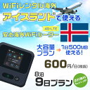 モバイルwifiルーター 海外 レンタル 端末情報 通信機器 型番 クラウドWiFi Macaroon 3 wi-fi レンタル 海外 初期費用/事務手数料 0円 wifiルーター 持ち運び レンタル料金 大容量 プラン 1日400円〜・ギガ プラン 1日540円〜(税抜) 貸出時送料 全国一律660円※6泊7日以上の モバイルWi-Fi レンタル で発送 送料無料 キャンペーン実施中 返却時送料 全国一律500円※ モバイルルーター に同封のレターパックを郵便ポストに投函下さい。※返却 送料無料 キャンペーン中 レンタルWi-Fi 梱包物 ACアダプター /USBケーブル / 海外変換プラグ /かんたん設定マニュアル/ご利用確認書 ワイファイレンタル 精密機器 メーカー macaroon モバイルwi-fi サイズ 79×79×21mm モバイルルーター 質量 130g モバイルwi-fiルーター バッテリー容量 3100mAh 通信方式 4G / LTE / 4g-lte PC 無線接続 対応OS Windows(ウィンドウズ) 11(32bit版/64bit版)/10(32bit版/64bit版)/8(32bit版/64bit版)/Windows 7(32bit版/64bit版)/Windows Vista(32bit版/64bit版)以降/Mac(マック) OS X 10.6〜10.10以降のMacbook(マックブック)などネット接続機やPC周辺機器 プリンター※ 動作確認済みであっても、お客さまの環境において正常動作を保証するものではありません。※ 上記対応OSはすべて日本語版となります。 モバイルwiーfiルーター レンタル 携帯 スマートフォン・ゲーム機接続 iPhone / i-phone ( アイフォン / アイフォーン)/ Android ( アンドロイド )/ iPad / i-pad ( アイパッド / アイパット )/WiーFi 接続可能 タブレット 及び スマートフォーン 無線 端末 接続可能ゲーム機一般/ PlayStation ( プレイステーション )/ Nintendo Switch ( ニンテンドースイッチ )/WiFi 接続対応 テレビ 及び ファイヤースティック TV ※ ネット接続機 動作確認済みであっても、お客さまの環境において正常動作を保証するものではありません。 SIM カード 差込口 プリペイドSIMカード / シムカード レンタルワイファイ 海外 主なご利用用途 海外旅行 / 旅行 便利グッズ / 出張 便利 グッズ 男性 / ビジネス / 地図 及び 地図の確認 / スマホ制限 パケット 通信制限 / 動画視聴 Youtube ユーチューブ / オンラインゲーム / オンラインセミナー オンライン授業 ライブ配信 / 目的地 情報収集 検索 / ホテル フリーWiFi の代わり 【ポケットwi-fi レンタル短期 オススメポイント】 海外 sim 内蔵 デジタルグッズ レンタル 海外旅行先でネットが使える 海外旅行wifi モバイル は simカード 接続でつながる短期のネット接続サービスです。 インターネット 短期 で利用出来る為に、急な 出張 や楽しみの 旅行 や 海外ビジネス などから 海外への 引越し の インターネット 契約までの繋ぎなどちょっとした 便利グッズ として 短期間 の インターネット 接続に最適です。 wi-fiポケット 対応のPC ノートパソコン はもちろん、i-phone(アイフォン)、ギャラクシーやエクスペリア・アクオス・グーグルピクセルなどのAndroid(アンドロイド)、i-Pad(アイパッド)やタブレットからも簡単に接続できます。Pocket WiFi 接続後はネットサーフィンや動画鑑賞もしっかり楽しめます。 また 空港 受取 (空港受取)も可能なので海外先から日本への音声通信や音声電話でおしゃべり、LINE(ライン) や Instagram(インスタグラム) TikTok(ティックトック)などのSNS用として友達との連絡に活躍してます。もちろん海外のタブレットやスマホでも繋がるので安心です。 持ち運びインターネットなのでアジア・ハワイ・グアム・ヨーロッパ・アメリカ・南米などの海外旅行も地図アプリに繋げば迷子の心配も安心。 どこでも接続可能な移動中もネット接続のナビとして、ゲームなど通信量をたくさん使うシーンでも海外WiFiレンタルならいつも以上に通信量を使っても大丈夫。 トランジット先でも使えるからネットにつながらないお悩みはもうありません。 海外での難しい言葉もレンタルしたwiーfi ルーターを渡して翻訳アプリを繋げば快適な旅行を楽しめます。 他にも、海外旅行中も日頃のHulu(フールー)やNetflix(ネットフリックス)などの動画鑑賞も楽しめます。 出張や海外の視察研修などのビジネスシーンや学校や部活の遠征にも一時的なワイファイとしてご愛用いただいています。 コンパクトWiFiを持ち込めば、ストレスなく日頃のAmazon prime(アマゾンプライム)やHulu(フールー)やNetflix(ネットフリックス)などの映画鑑賞や動画鑑賞も楽しめます。 ちょっとした時にもいつものネット環境をwifiレンタル便 LCC-WiFiはお届けします。アイスランドで使えるWiFiルーター！！海外旅行から急な出張まで、滞在先のネットの心配これで解決。 海外用のWiFiレンタルサービスは定額制なので、海外パケット通信量などの追加料金もご安心下さい。 現地の通信会社回線を利用するため滞在先キャリアと同じエリア・品質でご利用頂けます。 海外で使えるWiFiレンタル端末は、電源を入れれば自動で現地の通信キャリアに接続します。 WiFiレンタルルーターに記載の[SSID]と[パスワード]をお客様のスマホやタブレット・パソコンに入力するだけですぐに使える！！ しかもトランジット先でも対応国であれば自動で現地の通信キャリアに接続します。 非日常を最大限楽しむには、安定した日常の通信環境が一番！！ そんな思いをたくさんの人にお届けします！！ さらに楽しい思い出は1度よりも2度3度、多くの楽しいをお届けしたいから 高品質の通信環境をお手頃価格でご提供が日々の目標です。 ご注文方法について 例えば！！6泊7日で海外旅行に行く場合 1：容量と日数に合わせお選び下さい。 2：1台レンタルにつき、個数1個をカートに入れて下さい。 3：ご出発日の前日に宅配便にてお届けします。ご出発月とご出発日をご選択して下さい。 ※ご出発日より3日前のご注文を承っております。お届け可能日がご出発日の場合は自動キャンセルとなります。 4：ご帰国月とご帰国日をご選択して下さい。 ※ご注文レンタル商品と出発日・帰国日に相違がある場合は、ショップにて出発日と帰国日の日数を計算してご利用料金を修正したメールを送りします。 5：オプションプラン安心パックをご選択して下さい。システム上オプション料金は送料として請求させて頂きます。 6：ご出発日より2日前にお受け取り希望の場合は別途500円(税抜き)となります。 7：WiFiレンタル海外で選べる決済方法は、クレジットカード・銀行前払い・楽天バンク決済・代金引換のみとなります。それ以外の決済方法をご選択の場合はキャンセルとさせて頂きます。 ご利用日数に合わせてお選び下さい！！ 1泊2日⇒ 2泊3日⇒ 3泊4日⇒ 4泊5日⇒ 5泊6日⇒ 6泊7日⇒ 7泊8日⇒ 8泊9日⇒ 9泊10日⇒ 14泊15日⇒