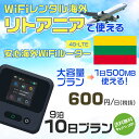 WiFi レンタル 海外 リトアニア sim 内蔵 Wi-Fi 海外旅行wifi モバイル ルーター 海外旅行WiFi 9泊10日 wifi リトアニア sim...