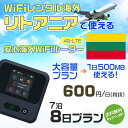 WiFi レンタル 海外 リトアニア sim 内蔵 Wi-Fi 海外旅行wifi モバイル ルーター 海外旅行WiFi 7泊8日 wifi リトアニア simカ...