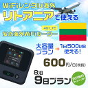 モバイルwifiルーター 海外 レンタル 端末情報 通信機器 型番 クラウドWiFi Macaroon 3 wi-fi レンタル 海外 初期費用/事務手数料 0円 wifiルーター 持ち運び レンタル料金 大容量 プラン 1日400円〜・ギガ プラン 1日540円〜(税抜) 貸出時送料 全国一律660円※6泊7日以上の モバイルWi-Fi レンタル で発送 送料無料 キャンペーン実施中 返却時送料 全国一律500円※ モバイルルーター に同封のレターパックを郵便ポストに投函下さい。※返却 送料無料 キャンペーン中 レンタルWi-Fi 梱包物 ACアダプター /USBケーブル / 海外変換プラグ /かんたん設定マニュアル/ご利用確認書 ワイファイレンタル 精密機器 メーカー macaroon モバイルwi-fi サイズ 79×79×21mm モバイルルーター 質量 130g モバイルwi-fiルーター バッテリー容量 3100mAh 通信方式 4G / LTE / 4g-lte PC 無線接続 対応OS Windows(ウィンドウズ) 11(32bit版/64bit版)/10(32bit版/64bit版)/8(32bit版/64bit版)/Windows 7(32bit版/64bit版)/Windows Vista(32bit版/64bit版)以降/Mac(マック) OS X 10.6〜10.10以降のMacbook(マックブック)などネット接続機やPC周辺機器 プリンター※ 動作確認済みであっても、お客さまの環境において正常動作を保証するものではありません。※ 上記対応OSはすべて日本語版となります。 モバイルwiーfiルーター レンタル 携帯 スマートフォン・ゲーム機接続 iPhone / i-phone ( アイフォン / アイフォーン)/ Android ( アンドロイド )/ iPad / i-pad ( アイパッド / アイパット )/WiーFi 接続可能 タブレット 及び スマートフォーン 無線 端末 接続可能ゲーム機一般/ PlayStation ( プレイステーション )/ Nintendo Switch ( ニンテンドースイッチ )/WiFi 接続対応 テレビ 及び ファイヤースティック TV ※ ネット接続機 動作確認済みであっても、お客さまの環境において正常動作を保証するものではありません。 SIM カード 差込口 プリペイドSIMカード / シムカード レンタルワイファイ 海外 主なご利用用途 海外旅行 / 旅行 便利グッズ / 出張 便利 グッズ 男性 / ビジネス / 地図 及び 地図の確認 / スマホ制限 パケット 通信制限 / 動画視聴 Youtube ユーチューブ / オンラインゲーム / オンラインセミナー オンライン授業 ライブ配信 / 目的地 情報収集 検索 / ホテル フリーWiFi の代わり 【ポケットwi-fi レンタル短期 オススメポイント】 海外 sim 内蔵 デジタルグッズ レンタル 海外旅行先でネットが使える 海外旅行wifi モバイル は simカード 接続でつながる短期のネット接続サービスです。 インターネット 短期 で利用出来る為に、急な 出張 や楽しみの 旅行 や 海外ビジネス などから 海外への 引越し の インターネット 契約までの繋ぎなどちょっとした 便利グッズ として 短期間 の インターネット 接続に最適です。 wi-fiポケット 対応のPC ノートパソコン はもちろん、i-phone(アイフォン)、ギャラクシーやエクスペリア・アクオス・グーグルピクセルなどのAndroid(アンドロイド)、i-Pad(アイパッド)やタブレットからも簡単に接続できます。Pocket WiFi 接続後はネットサーフィンや動画鑑賞もしっかり楽しめます。 また 空港 受取 (空港受取)も可能なので海外先から日本への音声通信や音声電話でおしゃべり、LINE(ライン) や Instagram(インスタグラム) TikTok(ティックトック)などのSNS用として友達との連絡に活躍してます。もちろん海外のタブレットやスマホでも繋がるので安心です。 持ち運びインターネットなのでアジア・ハワイ・グアム・ヨーロッパ・アメリカ・南米などの海外旅行も地図アプリに繋げば迷子の心配も安心。 どこでも接続可能な移動中もネット接続のナビとして、ゲームなど通信量をたくさん使うシーンでも海外WiFiレンタルならいつも以上に通信量を使っても大丈夫。 トランジット先でも使えるからネットにつながらないお悩みはもうありません。 海外での難しい言葉もレンタルしたwiーfi ルーターを渡して翻訳アプリを繋げば快適な旅行を楽しめます。 他にも、海外旅行中も日頃のHulu(フールー)やNetflix(ネットフリックス)などの動画鑑賞も楽しめます。 出張や海外の視察研修などのビジネスシーンや学校や部活の遠征にも一時的なワイファイとしてご愛用いただいています。 コンパクトWiFiを持ち込めば、ストレスなく日頃のAmazon prime(アマゾンプライム)やHulu(フールー)やNetflix(ネットフリックス)などの映画鑑賞や動画鑑賞も楽しめます。 ちょっとした時にもいつものネット環境をwifiレンタル便 LCC-WiFiはお届けします。リトアニアで使えるWiFiルーター！！海外旅行から急な出張まで、滞在先のネットの心配これで解決。 海外用のWiFiレンタルサービスは定額制なので、海外パケット通信量などの追加料金もご安心下さい。 現地の通信会社回線を利用するため滞在先キャリアと同じエリア・品質でご利用頂けます。 海外で使えるWiFiレンタル端末は、電源を入れれば自動で現地の通信キャリアに接続します。 WiFiレンタルルーターに記載の[SSID]と[パスワード]をお客様のスマホやタブレット・パソコンに入力するだけですぐに使える！！ しかもトランジット先でも対応国であれば自動で現地の通信キャリアに接続します。 非日常を最大限楽しむには、安定した日常の通信環境が一番！！ そんな思いをたくさんの人にお届けします！！ さらに楽しい思い出は1度よりも2度3度、多くの楽しいをお届けしたいから 高品質の通信環境をお手頃価格でご提供が日々の目標です。 ご注文方法について 例えば！！6泊7日で海外旅行に行く場合 1：容量と日数に合わせお選び下さい。 2：1台レンタルにつき、個数1個をカートに入れて下さい。 3：ご出発日の前日に宅配便にてお届けします。ご出発月とご出発日をご選択して下さい。 ※ご出発日より3日前のご注文を承っております。お届け可能日がご出発日の場合は自動キャンセルとなります。 4：ご帰国月とご帰国日をご選択して下さい。 ※ご注文レンタル商品と出発日・帰国日に相違がある場合は、ショップにて出発日と帰国日の日数を計算してご利用料金を修正したメールを送りします。 5：オプションプラン安心パックをご選択して下さい。システム上オプション料金は送料として請求させて頂きます。 6：ご出発日より2日前にお受け取り希望の場合は別途500円(税抜き)となります。 7：WiFiレンタル海外で選べる決済方法は、クレジットカード・銀行前払い・楽天バンク決済・代金引換のみとなります。それ以外の決済方法をご選択の場合はキャンセルとさせて頂きます。 ご利用日数に合わせてお選び下さい！！ 1泊2日⇒ 2泊3日⇒ 3泊4日⇒ 4泊5日⇒ 5泊6日⇒ 6泊7日⇒ 7泊8日⇒ 8泊9日⇒ 9泊10日⇒ 14泊15日⇒