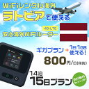 WiFi レンタル 海外 ラトビア sim 内蔵 Wi-Fi 海外旅行wifi モバイル ルーター 海外旅行WiFi 14泊15日 プラン wifi ラトビア simカード..