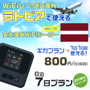 モバイルwifiルーター 海外 レンタル 端末情報 通信機器 型番 クラウドWiFi Macaroon 3 wi-fi レンタル 海外 初期費用/事務手数料 0円 wifiルーター 持ち運び レンタル料金 大容量 プラン 1日400円〜・ギガ プラン 1日540円〜(税抜) 貸出時送料 全国一律660円※6泊7日以上の モバイルWi-Fi レンタル で発送 送料無料 キャンペーン実施中 返却時送料 全国一律500円※ モバイルルーター に同封のレターパックを郵便ポストに投函下さい。※返却 送料無料 キャンペーン中 レンタルWi-Fi 梱包物 ACアダプター /USBケーブル / 海外変換プラグ /かんたん設定マニュアル/ご利用確認書 ワイファイレンタル 精密機器 メーカー macaroon モバイルwi-fi サイズ 79×79×21mm モバイルルーター 質量 130g モバイルwi-fiルーター バッテリー容量 3100mAh 通信方式 4G / LTE / 4g-lte PC 無線接続 対応OS Windows(ウィンドウズ) 11(32bit版/64bit版)/10(32bit版/64bit版)/8(32bit版/64bit版)/Windows 7(32bit版/64bit版)/Windows Vista(32bit版/64bit版)以降/Mac(マック) OS X 10.6〜10.10以降のMacbook(マックブック)などネット接続機やPC周辺機器 プリンター※ 動作確認済みであっても、お客さまの環境において正常動作を保証するものではありません。※ 上記対応OSはすべて日本語版となります。 モバイルwiーfiルーター レンタル 携帯 スマートフォン・ゲーム機接続 iPhone / i-phone ( アイフォン / アイフォーン)/ Android ( アンドロイド )/ iPad / i-pad ( アイパッド / アイパット )/WiーFi 接続可能 タブレット 及び スマートフォーン 無線 端末 接続可能ゲーム機一般/ PlayStation ( プレイステーション )/ Nintendo Switch ( ニンテンドースイッチ )/WiFi 接続対応 テレビ 及び ファイヤースティック TV ※ ネット接続機 動作確認済みであっても、お客さまの環境において正常動作を保証するものではありません。 SIM カード 差込口 プリペイドSIMカード / シムカード レンタルワイファイ 海外 主なご利用用途 海外旅行 / 旅行 便利グッズ / 出張 便利 グッズ 男性 / ビジネス / 地図 及び 地図の確認 / スマホ制限 パケット 通信制限 / 動画視聴 Youtube ユーチューブ / オンラインゲーム / オンラインセミナー オンライン授業 ライブ配信 / 目的地 情報収集 検索 / ホテル フリーWiFi の代わり 【ポケットwi-fi レンタル短期 オススメポイント】 海外 sim 内蔵 デジタルグッズ レンタル 海外旅行先でネットが使える 海外旅行wifi モバイル は simカード 接続でつながる短期のネット接続サービスです。 インターネット 短期 で利用出来る為に、急な 出張 や楽しみの 旅行 や 海外ビジネス などから 海外への 引越し の インターネット 契約までの繋ぎなどちょっとした 便利グッズ として 短期間 の インターネット 接続に最適です。 wi-fiポケット 対応のPC ノートパソコン はもちろん、i-phone(アイフォン)、ギャラクシーやエクスペリア・アクオス・グーグルピクセルなどのAndroid(アンドロイド)、i-Pad(アイパッド)やタブレットからも簡単に接続できます。Pocket WiFi 接続後はネットサーフィンや動画鑑賞もしっかり楽しめます。 また 空港 受取 (空港受取)も可能なので海外先から日本への音声通信や音声電話でおしゃべり、LINE(ライン) や Instagram(インスタグラム) TikTok(ティックトック)などのSNS用として友達との連絡に活躍してます。もちろん海外のタブレットやスマホでも繋がるので安心です。 持ち運びインターネットなのでアジア・ハワイ・グアム・ヨーロッパ・アメリカ・南米などの海外旅行も地図アプリに繋げば迷子の心配も安心。 どこでも接続可能な移動中もネット接続のナビとして、ゲームなど通信量をたくさん使うシーンでも海外WiFiレンタルならいつも以上に通信量を使っても大丈夫。 トランジット先でも使えるからネットにつながらないお悩みはもうありません。 海外での難しい言葉もレンタルしたwiーfi ルーターを渡して翻訳アプリを繋げば快適な旅行を楽しめます。 他にも、海外旅行中も日頃のHulu(フールー)やNetflix(ネットフリックス)などの動画鑑賞も楽しめます。 出張や海外の視察研修などのビジネスシーンや学校や部活の遠征にも一時的なワイファイとしてご愛用いただいています。 コンパクトWiFiを持ち込めば、ストレスなく日頃のAmazon prime(アマゾンプライム)やHulu(フールー)やNetflix(ネットフリックス)などの映画鑑賞や動画鑑賞も楽しめます。 ちょっとした時にもいつものネット環境をwifiレンタル便 LCC-WiFiはお届けします。ラトビアで使えるWiFiルーター！！海外旅行から急な出張まで、滞在先のネットの心配これで解決。 海外用のWiFiレンタルサービスは定額制なので、海外パケット通信量などの追加料金もご安心下さい。 現地の通信会社回線を利用するため滞在先キャリアと同じエリア・品質でご利用頂けます。 海外で使えるWiFiレンタル端末は、電源を入れれば自動で現地の通信キャリアに接続します。 WiFiレンタルルーターに記載の[SSID]と[パスワード]をお客様のスマホやタブレット・パソコンに入力するだけですぐに使える！！ しかもトランジット先でも対応国であれば自動で現地の通信キャリアに接続します。 非日常を最大限楽しむには、安定した日常の通信環境が一番！！ そんな思いをたくさんの人にお届けします！！ さらに楽しい思い出は1度よりも2度3度、多くの楽しいをお届けしたいから 高品質の通信環境をお手頃価格でご提供が日々の目標です。 ご注文方法について 例えば！！6泊7日で海外旅行に行く場合 1：容量と日数に合わせお選び下さい。 2：1台レンタルにつき、個数1個をカートに入れて下さい。 3：ご出発日の前日に宅配便にてお届けします。ご出発月とご出発日をご選択して下さい。 ※ご出発日より3日前のご注文を承っております。お届け可能日がご出発日の場合は自動キャンセルとなります。 4：ご帰国月とご帰国日をご選択して下さい。 ※ご注文レンタル商品と出発日・帰国日に相違がある場合は、ショップにて出発日と帰国日の日数を計算してご利用料金を修正したメールを送りします。 5：オプションプラン安心パックをご選択して下さい。システム上オプション料金は送料として請求させて頂きます。 6：ご出発日より2日前にお受け取り希望の場合は別途500円(税抜き)となります。 7：WiFiレンタル海外で選べる決済方法は、クレジットカード・銀行前払い・楽天バンク決済・代金引換のみとなります。それ以外の決済方法をご選択の場合はキャンセルとさせて頂きます。 ご利用日数に合わせてお選び下さい！！ 1泊2日⇒ 2泊3日⇒ 3泊4日⇒ 4泊5日⇒ 5泊6日⇒ 6泊7日⇒ 7泊8日⇒ 8泊9日⇒ 9泊10日⇒ 14泊15日⇒