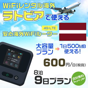 WiFi レンタル 海外 ラトビア sim 内蔵 Wi-Fi 海外旅行wifi モバイル ルーター 海外旅行WiFi 8泊9日 プラン wifi ラトビア simカード 9日間 大容量 1日500MB 1日料金600円 レンタルWiFi海外 即日発送 wifiレンタル Wi-Fiレンタル プリペイド sim ラトビア 9日 ワイファイ