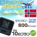 モバイルwifiルーター 海外 レンタル 端末情報 通信機器 型番 クラウドWiFi Macaroon 3 wi-fi レンタル 海外 初期費用/事務手数料 0円 wifiルーター 持ち運び レンタル料金 大容量 プラン 1日400円〜・ギガ プラン 1日540円〜(税抜) 貸出時送料 全国一律660円※6泊7日以上の モバイルWi-Fi レンタル で発送 送料無料 キャンペーン実施中 返却時送料 全国一律500円※ モバイルルーター に同封のレターパックを郵便ポストに投函下さい。※返却 送料無料 キャンペーン中 レンタルWi-Fi 梱包物 ACアダプター /USBケーブル / 海外変換プラグ /かんたん設定マニュアル/ご利用確認書 ワイファイレンタル 精密機器 メーカー macaroon モバイルwi-fi サイズ 79×79×21mm モバイルルーター 質量 130g モバイルwi-fiルーター バッテリー容量 3100mAh 通信方式 4G / LTE / 4g-lte PC 無線接続 対応OS Windows(ウィンドウズ) 11(32bit版/64bit版)/10(32bit版/64bit版)/8(32bit版/64bit版)/Windows 7(32bit版/64bit版)/Windows Vista(32bit版/64bit版)以降/Mac(マック) OS X 10.6〜10.10以降のMacbook(マックブック)などネット接続機やPC周辺機器 プリンター※ 動作確認済みであっても、お客さまの環境において正常動作を保証するものではありません。※ 上記対応OSはすべて日本語版となります。 モバイルwiーfiルーター レンタル 携帯 スマートフォン・ゲーム機接続 iPhone / i-phone ( アイフォン / アイフォーン)/ Android ( アンドロイド )/ iPad / i-pad ( アイパッド / アイパット )/WiーFi 接続可能 タブレット 及び スマートフォーン 無線 端末 接続可能ゲーム機一般/ PlayStation ( プレイステーション )/ Nintendo Switch ( ニンテンドースイッチ )/WiFi 接続対応 テレビ 及び ファイヤースティック TV ※ ネット接続機 動作確認済みであっても、お客さまの環境において正常動作を保証するものではありません。 SIM カード 差込口 プリペイドSIMカード / シムカード レンタルワイファイ 海外 主なご利用用途 海外旅行 / 旅行 便利グッズ / 出張 便利 グッズ 男性 / ビジネス / 地図 及び 地図の確認 / スマホ制限 パケット 通信制限 / 動画視聴 Youtube ユーチューブ / オンラインゲーム / オンラインセミナー オンライン授業 ライブ配信 / 目的地 情報収集 検索 / ホテル フリーWiFi の代わり 【ポケットwi-fi レンタル短期 オススメポイント】 海外 sim 内蔵 デジタルグッズ レンタル 海外旅行先でネットが使える 海外旅行wifi モバイル は simカード 接続でつながる短期のネット接続サービスです。 インターネット 短期 で利用出来る為に、急な 出張 や楽しみの 旅行 や 海外ビジネス などから 海外への 引越し の インターネット 契約までの繋ぎなどちょっとした 便利グッズ として 短期間 の インターネット 接続に最適です。 wi-fiポケット 対応のPC ノートパソコン はもちろん、i-phone(アイフォン)、ギャラクシーやエクスペリア・アクオス・グーグルピクセルなどのAndroid(アンドロイド)、i-Pad(アイパッド)やタブレットからも簡単に接続できます。Pocket WiFi 接続後はネットサーフィンや動画鑑賞もしっかり楽しめます。 また 空港 受取 (空港受取)も可能なので海外先から日本への音声通信や音声電話でおしゃべり、LINE(ライン) や Instagram(インスタグラム) TikTok(ティックトック)などのSNS用として友達との連絡に活躍してます。もちろん海外のタブレットやスマホでも繋がるので安心です。 持ち運びインターネットなのでアジア・ハワイ・グアム・ヨーロッパ・アメリカ・南米などの海外旅行も地図アプリに繋げば迷子の心配も安心。 どこでも接続可能な移動中もネット接続のナビとして、ゲームなど通信量をたくさん使うシーンでも海外WiFiレンタルならいつも以上に通信量を使っても大丈夫。 トランジット先でも使えるからネットにつながらないお悩みはもうありません。 海外での難しい言葉もレンタルしたwiーfi ルーターを渡して翻訳アプリを繋げば快適な旅行を楽しめます。 他にも、海外旅行中も日頃のHulu(フールー)やNetflix(ネットフリックス)などの動画鑑賞も楽しめます。 出張や海外の視察研修などのビジネスシーンや学校や部活の遠征にも一時的なワイファイとしてご愛用いただいています。 コンパクトWiFiを持ち込めば、ストレスなく日頃のAmazon prime(アマゾンプライム)やHulu(フールー)やNetflix(ネットフリックス)などの映画鑑賞や動画鑑賞も楽しめます。 ちょっとした時にもいつものネット環境をwifiレンタル便 LCC-WiFiはお届けします。ノルウェーで使えるWiFiルーター！！海外旅行から急な出張まで、滞在先のネットの心配これで解決。 海外用のWiFiレンタルサービスは定額制なので、海外パケット通信量などの追加料金もご安心下さい。 現地の通信会社回線を利用するため滞在先キャリアと同じエリア・品質でご利用頂けます。 海外で使えるWiFiレンタル端末は、電源を入れれば自動で現地の通信キャリアに接続します。 WiFiレンタルルーターに記載の[SSID]と[パスワード]をお客様のスマホやタブレット・パソコンに入力するだけですぐに使える！！ しかもトランジット先でも対応国であれば自動で現地の通信キャリアに接続します。 非日常を最大限楽しむには、安定した日常の通信環境が一番！！ そんな思いをたくさんの人にお届けします！！ さらに楽しい思い出は1度よりも2度3度、多くの楽しいをお届けしたいから 高品質の通信環境をお手頃価格でご提供が日々の目標です。 ご注文方法について 例えば！！6泊7日で海外旅行に行く場合 1：容量と日数に合わせお選び下さい。 2：1台レンタルにつき、個数1個をカートに入れて下さい。 3：ご出発日の前日に宅配便にてお届けします。ご出発月とご出発日をご選択して下さい。 ※ご出発日より3日前のご注文を承っております。お届け可能日がご出発日の場合は自動キャンセルとなります。 4：ご帰国月とご帰国日をご選択して下さい。 ※ご注文レンタル商品と出発日・帰国日に相違がある場合は、ショップにて出発日と帰国日の日数を計算してご利用料金を修正したメールを送りします。 5：オプションプラン安心パックをご選択して下さい。システム上オプション料金は送料として請求させて頂きます。 6：ご出発日より2日前にお受け取り希望の場合は別途500円(税抜き)となります。 7：WiFiレンタル海外で選べる決済方法は、クレジットカード・銀行前払い・楽天バンク決済・代金引換のみとなります。それ以外の決済方法をご選択の場合はキャンセルとさせて頂きます。 ご利用日数に合わせてお選び下さい！！ 1泊2日⇒ 2泊3日⇒ 3泊4日⇒ 4泊5日⇒ 5泊6日⇒ 6泊7日⇒ 7泊8日⇒ 8泊9日⇒ 9泊10日⇒ 14泊15日⇒