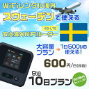 モバイルwifiルーター 海外 レンタル 端末情報 通信機器 型番 クラウドWiFi Macaroon 3 wi-fi レンタル 海外 初期費用/事務手数料 0円 wifiルーター 持ち運び レンタル料金 大容量 プラン 1日400円〜・ギガ プラン 1日540円〜(税抜) 貸出時送料 全国一律660円※6泊7日以上の モバイルWi-Fi レンタル で発送 送料無料 キャンペーン実施中 返却時送料 全国一律500円※ モバイルルーター に同封のレターパックを郵便ポストに投函下さい。※返却 送料無料 キャンペーン中 レンタルWi-Fi 梱包物 ACアダプター /USBケーブル / 海外変換プラグ /かんたん設定マニュアル/ご利用確認書 ワイファイレンタル 精密機器 メーカー macaroon モバイルwi-fi サイズ 79×79×21mm モバイルルーター 質量 130g モバイルwi-fiルーター バッテリー容量 3100mAh 通信方式 4G / LTE / 4g-lte PC 無線接続 対応OS Windows(ウィンドウズ) 11(32bit版/64bit版)/10(32bit版/64bit版)/8(32bit版/64bit版)/Windows 7(32bit版/64bit版)/Windows Vista(32bit版/64bit版)以降/Mac(マック) OS X 10.6〜10.10以降のMacbook(マックブック)などネット接続機やPC周辺機器 プリンター※ 動作確認済みであっても、お客さまの環境において正常動作を保証するものではありません。※ 上記対応OSはすべて日本語版となります。 モバイルwiーfiルーター レンタル 携帯 スマートフォン・ゲーム機接続 iPhone / i-phone ( アイフォン / アイフォーン)/ Android ( アンドロイド )/ iPad / i-pad ( アイパッド / アイパット )/WiーFi 接続可能 タブレット 及び スマートフォーン 無線 端末 接続可能ゲーム機一般/ PlayStation ( プレイステーション )/ Nintendo Switch ( ニンテンドースイッチ )/WiFi 接続対応 テレビ 及び ファイヤースティック TV ※ ネット接続機 動作確認済みであっても、お客さまの環境において正常動作を保証するものではありません。 SIM カード 差込口 プリペイドSIMカード / シムカード レンタルワイファイ 海外 主なご利用用途 海外旅行 / 旅行 便利グッズ / 出張 便利 グッズ 男性 / ビジネス / 地図 及び 地図の確認 / スマホ制限 パケット 通信制限 / 動画視聴 Youtube ユーチューブ / オンラインゲーム / オンラインセミナー オンライン授業 ライブ配信 / 目的地 情報収集 検索 / ホテル フリーWiFi の代わり 【ポケットwi-fi レンタル短期 オススメポイント】 海外 sim 内蔵 デジタルグッズ レンタル 海外旅行先でネットが使える 海外旅行wifi モバイル は simカード 接続でつながる短期のネット接続サービスです。 インターネット 短期 で利用出来る為に、急な 出張 や楽しみの 旅行 や 海外ビジネス などから 海外への 引越し の インターネット 契約までの繋ぎなどちょっとした 便利グッズ として 短期間 の インターネット 接続に最適です。 wi-fiポケット 対応のPC ノートパソコン はもちろん、i-phone(アイフォン)、ギャラクシーやエクスペリア・アクオス・グーグルピクセルなどのAndroid(アンドロイド)、i-Pad(アイパッド)やタブレットからも簡単に接続できます。Pocket WiFi 接続後はネットサーフィンや動画鑑賞もしっかり楽しめます。 また 空港 受取 (空港受取)も可能なので海外先から日本への音声通信や音声電話でおしゃべり、LINE(ライン) や Instagram(インスタグラム) TikTok(ティックトック)などのSNS用として友達との連絡に活躍してます。もちろん海外のタブレットやスマホでも繋がるので安心です。 持ち運びインターネットなのでアジア・ハワイ・グアム・ヨーロッパ・アメリカ・南米などの海外旅行も地図アプリに繋げば迷子の心配も安心。 どこでも接続可能な移動中もネット接続のナビとして、ゲームなど通信量をたくさん使うシーンでも海外WiFiレンタルならいつも以上に通信量を使っても大丈夫。 トランジット先でも使えるからネットにつながらないお悩みはもうありません。 海外での難しい言葉もレンタルしたwiーfi ルーターを渡して翻訳アプリを繋げば快適な旅行を楽しめます。 他にも、海外旅行中も日頃のHulu(フールー)やNetflix(ネットフリックス)などの動画鑑賞も楽しめます。 出張や海外の視察研修などのビジネスシーンや学校や部活の遠征にも一時的なワイファイとしてご愛用いただいています。 コンパクトWiFiを持ち込めば、ストレスなく日頃のAmazon prime(アマゾンプライム)やHulu(フールー)やNetflix(ネットフリックス)などの映画鑑賞や動画鑑賞も楽しめます。 ちょっとした時にもいつものネット環境をwifiレンタル便 LCC-WiFiはお届けします。スウェーデンで使えるWiFiルーター！！海外旅行から急な出張まで、滞在先のネットの心配これで解決。 海外用のWiFiレンタルサービスは定額制なので、海外パケット通信量などの追加料金もご安心下さい。 現地の通信会社回線を利用するため滞在先キャリアと同じエリア・品質でご利用頂けます。 海外で使えるWiFiレンタル端末は、電源を入れれば自動で現地の通信キャリアに接続します。 WiFiレンタルルーターに記載の[SSID]と[パスワード]をお客様のスマホやタブレット・パソコンに入力するだけですぐに使える！！ しかもトランジット先でも対応国であれば自動で現地の通信キャリアに接続します。 非日常を最大限楽しむには、安定した日常の通信環境が一番！！ そんな思いをたくさんの人にお届けします！！ さらに楽しい思い出は1度よりも2度3度、多くの楽しいをお届けしたいから 高品質の通信環境をお手頃価格でご提供が日々の目標です。 ご注文方法について 例えば！！6泊7日で海外旅行に行く場合 1：容量と日数に合わせお選び下さい。 2：1台レンタルにつき、個数1個をカートに入れて下さい。 3：ご出発日の前日に宅配便にてお届けします。ご出発月とご出発日をご選択して下さい。 ※ご出発日より3日前のご注文を承っております。お届け可能日がご出発日の場合は自動キャンセルとなります。 4：ご帰国月とご帰国日をご選択して下さい。 ※ご注文レンタル商品と出発日・帰国日に相違がある場合は、ショップにて出発日と帰国日の日数を計算してご利用料金を修正したメールを送りします。 5：オプションプラン安心パックをご選択して下さい。システム上オプション料金は送料として請求させて頂きます。 6：ご出発日より2日前にお受け取り希望の場合は別途500円(税抜き)となります。 7：WiFiレンタル海外で選べる決済方法は、クレジットカード・銀行前払い・楽天バンク決済・代金引換のみとなります。それ以外の決済方法をご選択の場合はキャンセルとさせて頂きます。 ご利用日数に合わせてお選び下さい！！ 1泊2日⇒ 2泊3日⇒ 3泊4日⇒ 4泊5日⇒ 5泊6日⇒ 6泊7日⇒ 7泊8日⇒ 8泊9日⇒ 9泊10日⇒ 14泊15日⇒