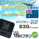 WiFi レンタル 海外 オーストラリア sim 内蔵 Wi-Fi 海外旅行wifi モバイル ルーター 海外旅行WiFi 14泊15日 wifi オーストラリア sim..