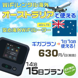 WiFi レンタル 海外 オーストラリア sim 内蔵 Wi-Fi 海外旅行wifi モバイル ルーター 海外旅行WiFi 14泊15日 wifi オーストラリア simカード 15日間 ギガ放題 1日1GB 1日 630円 レンタルWiFi海外 即日発送 wifiレンタル Wi-Fiレンタル sim オーストラリア 15日 ワイファイ