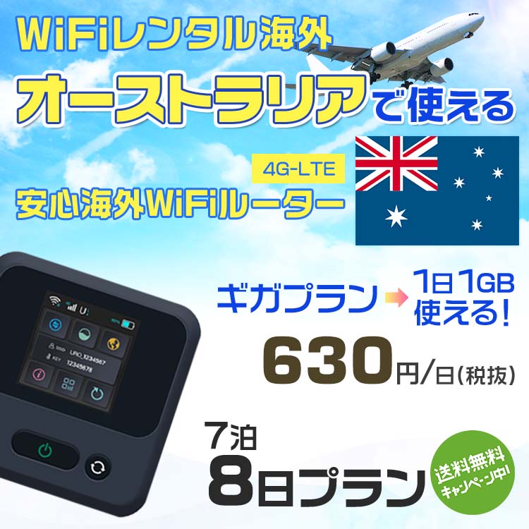 WiFi レンタル 海外 オーストラリア sim 内蔵 Wi
