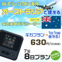 WiFi レンタル 海外 オーストラリア sim 内蔵 Wi-Fi 海外旅行wifi モバイル ルーター 海外旅行WiFi 7泊8日 wifi オーストラリア ...
